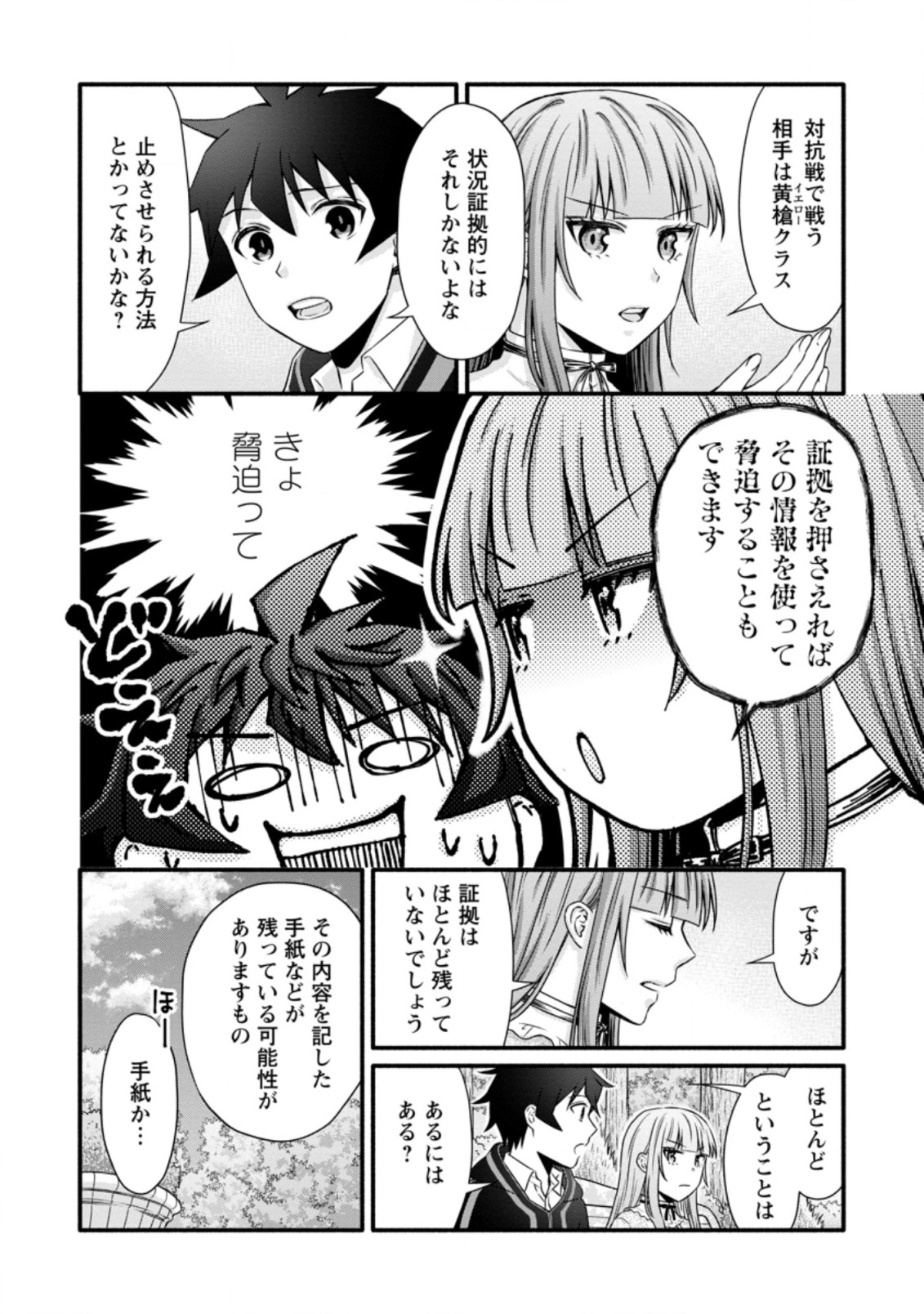 Gakuen Kishi no Level Up! Chap 26.2 - Next Chap 27.2