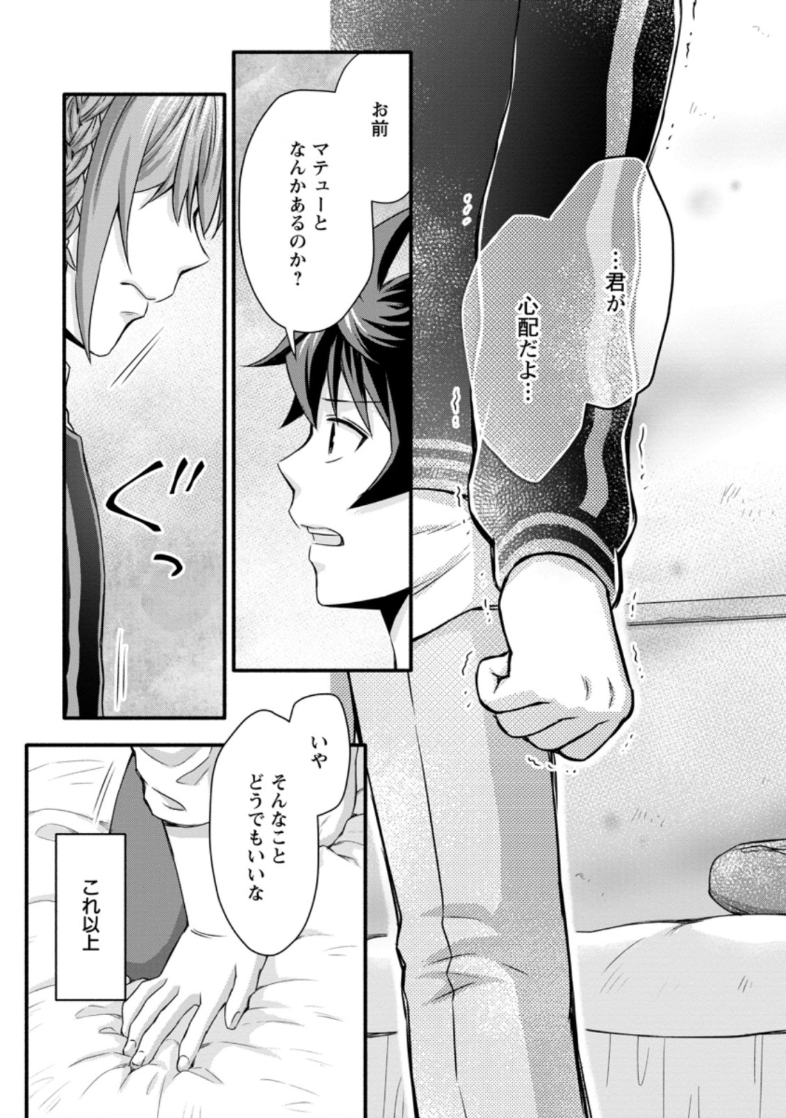 Gakuen Kishi no Level Up! Chap 26.2 - Next Chap 27.2