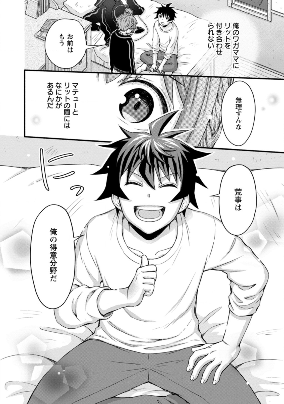 Gakuen Kishi no Level Up! Chap 26.2 - Next Chap 27.2