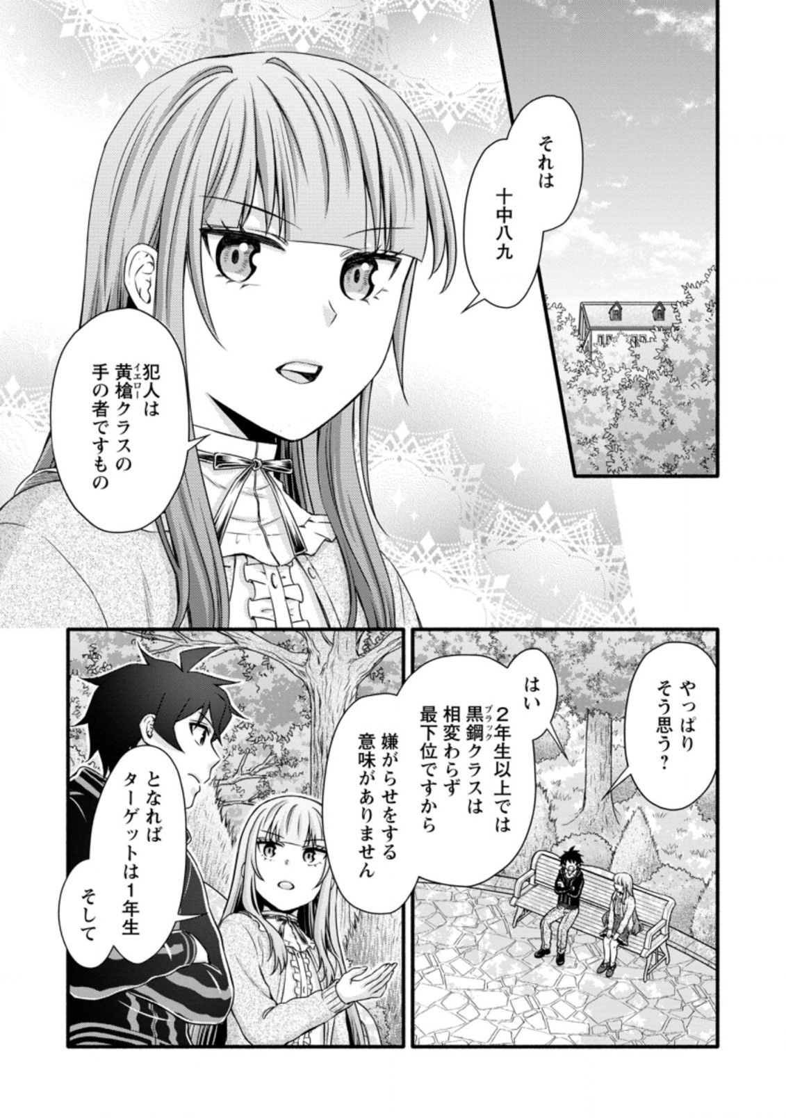 Gakuen Kishi no Level Up! Chap 26.2 - Next Chap 27.2