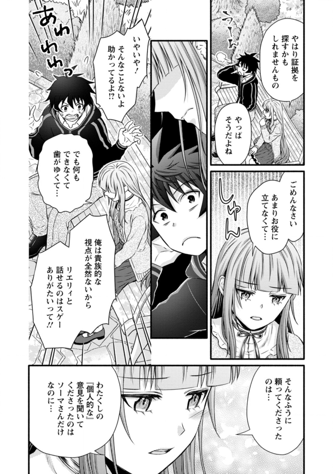 Gakuen Kishi no Level Up! Chap 26.2 - Next Chap 27.2