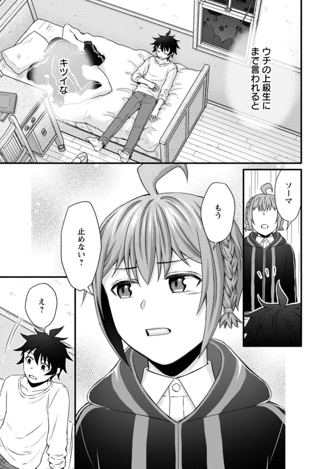 Gakuen Kishi no Level Up! Chap 26.2 - Next Chap 27.2