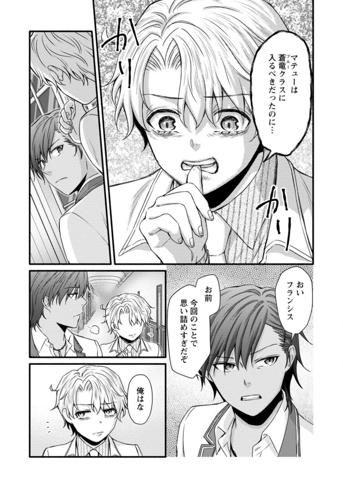 Gakuen Kishi no Level Up! Chap 27.1 - Next Chap 28.1