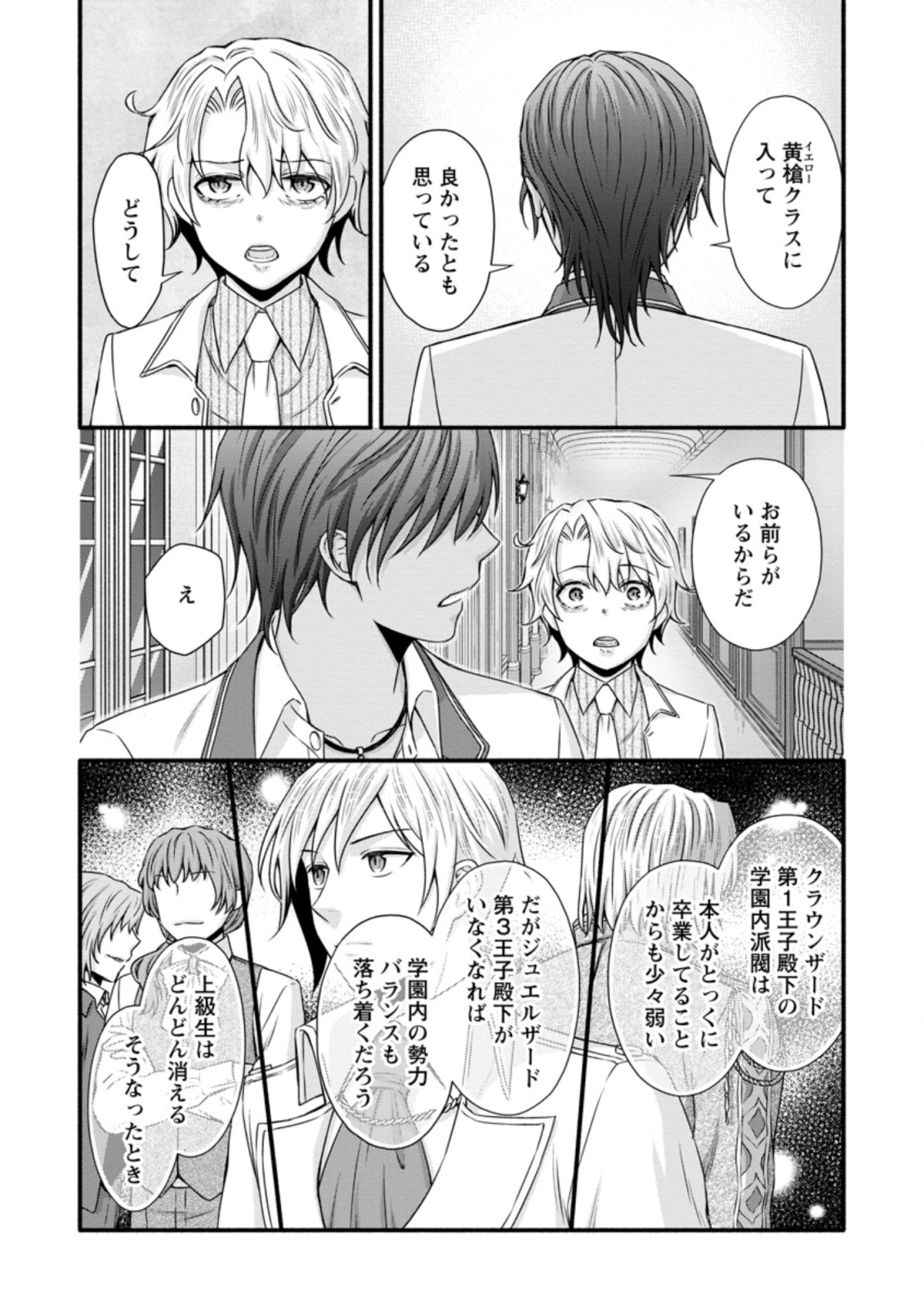 Gakuen Kishi no Level Up! Chap 27.1 - Next Chap 28.1