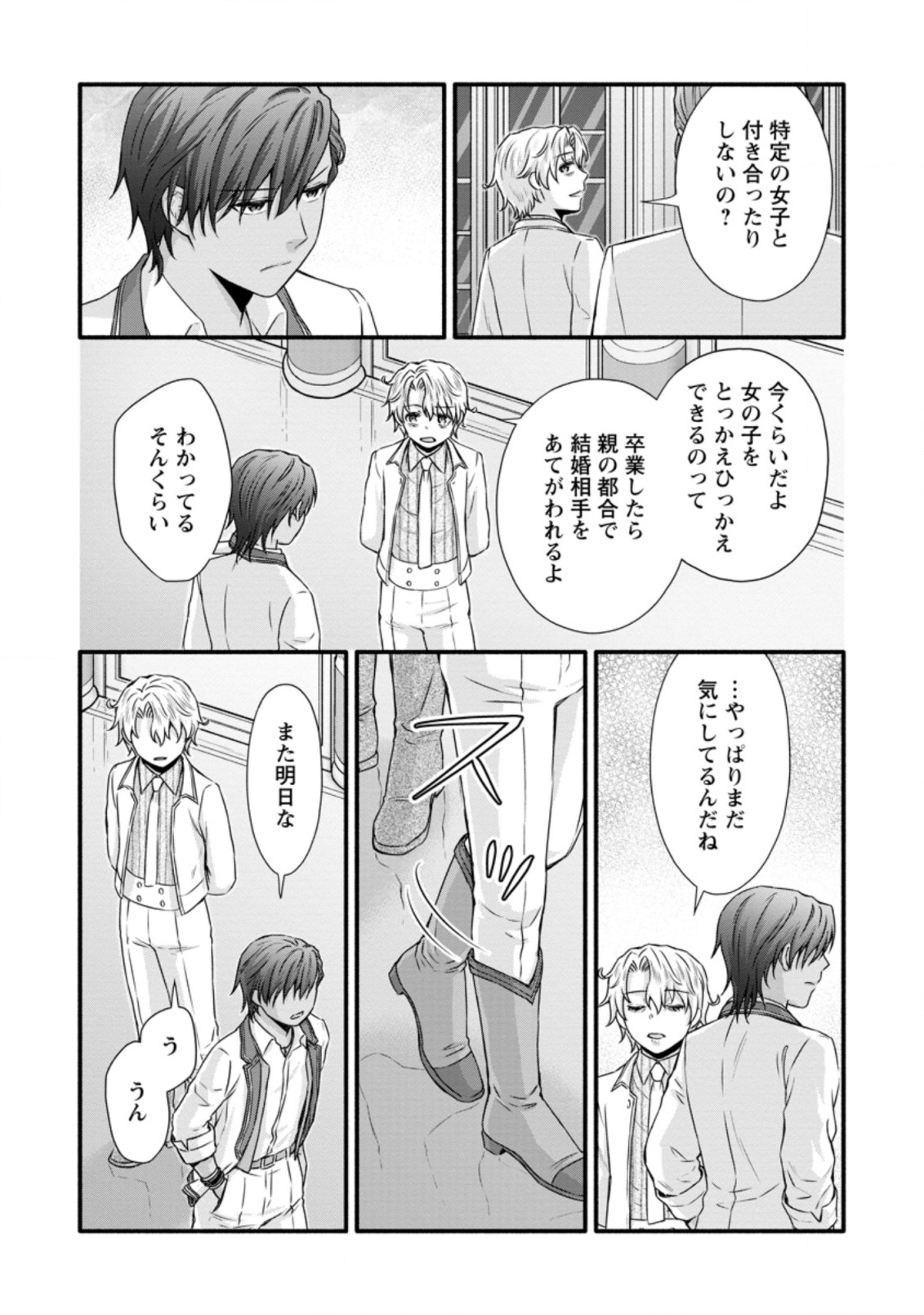 Gakuen Kishi no Level Up! Chap 27.1 - Next Chap 28.1