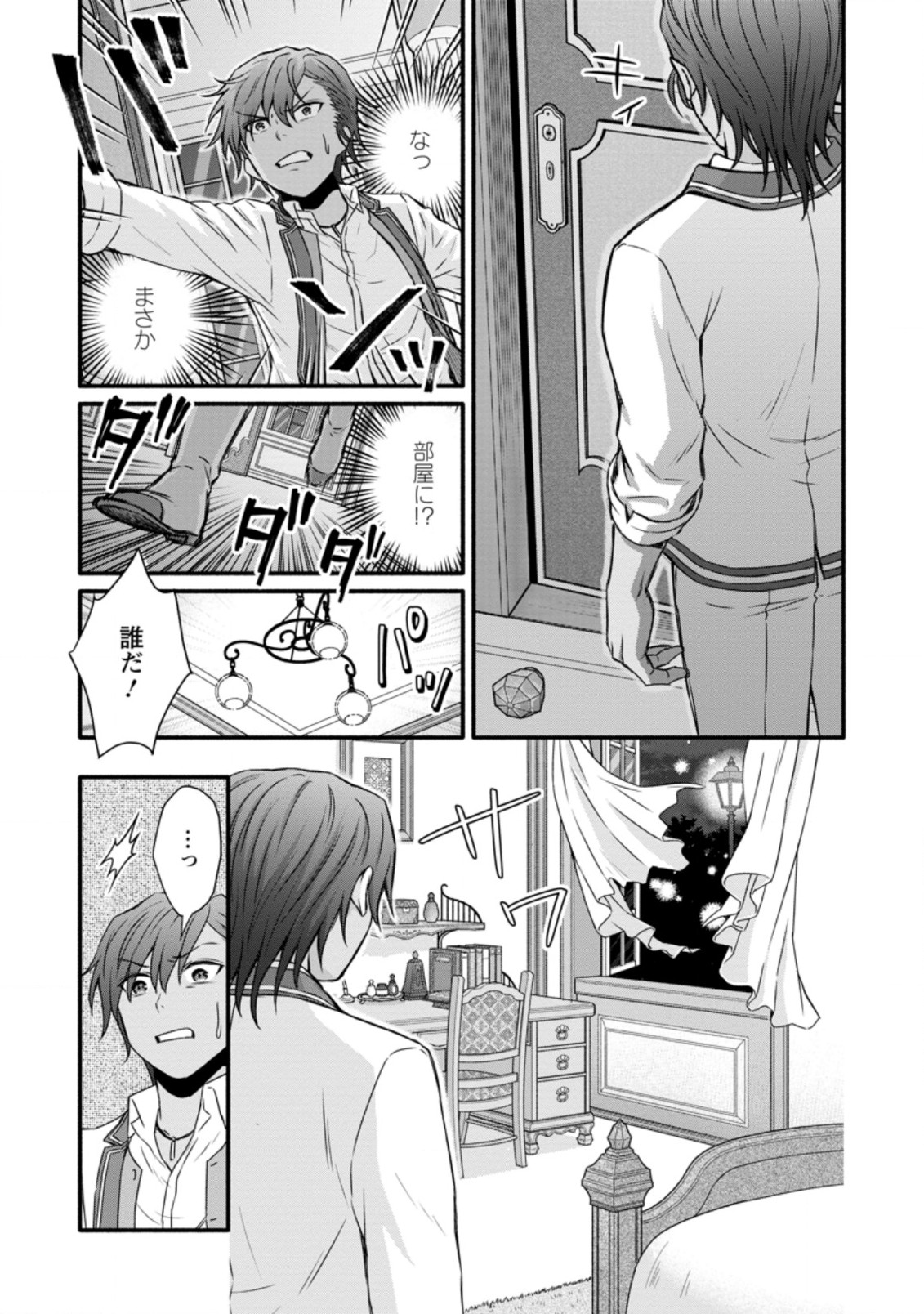 Gakuen Kishi no Level Up! Chap 27.2 - Next Chap 28.2