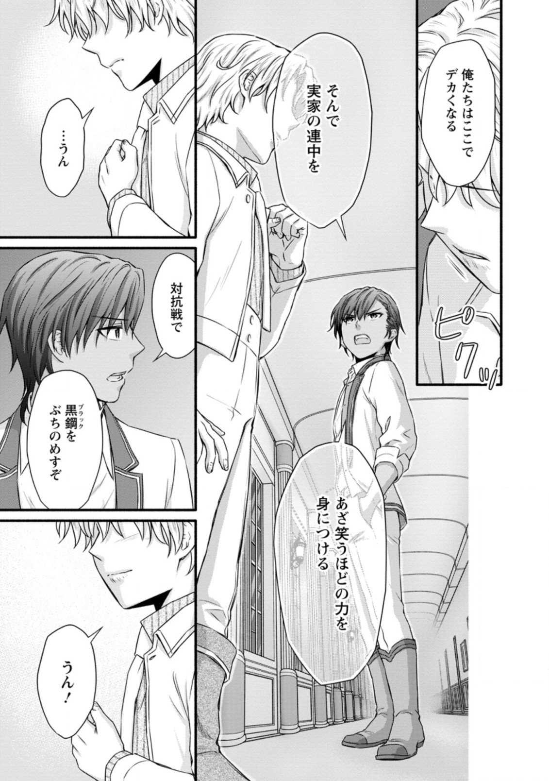 Gakuen Kishi no Level Up! Chap 27.2 - Next Chap 28.2