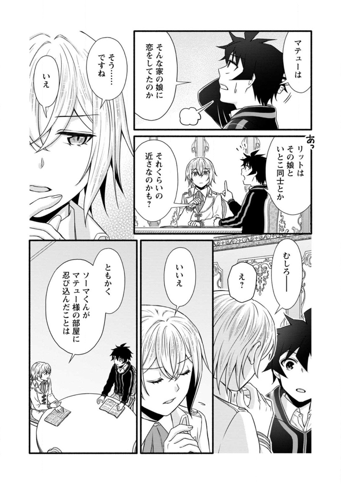 Gakuen Kishi no Level Up! Chap 28.1 - Next Chap 29.1