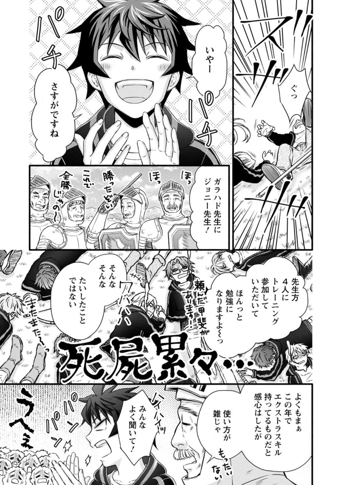 Gakuen Kishi no Level Up! Chap 28.1 - Next Chap 29.1