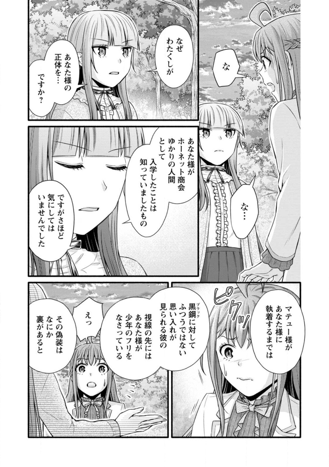 Gakuen Kishi no Level Up! Chap 29.2 - Next Chap 30.2