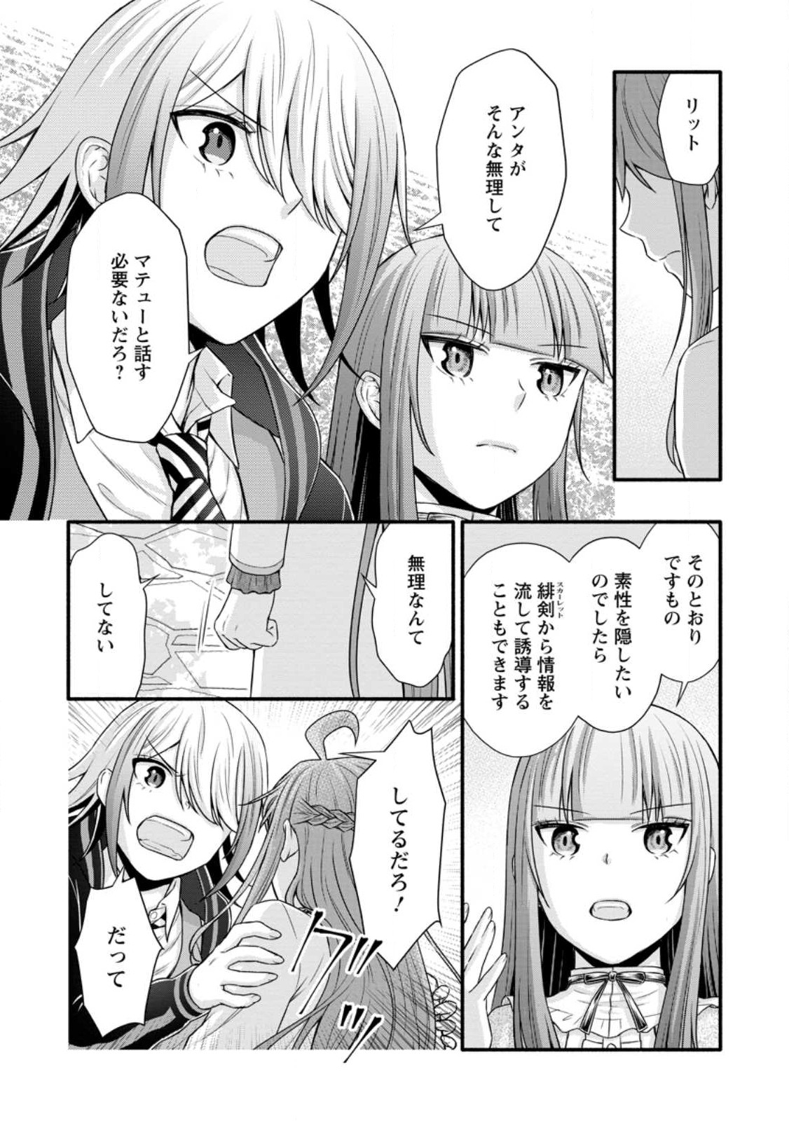 Gakuen Kishi no Level Up! Chap 29.3 - Next Chap 30.3