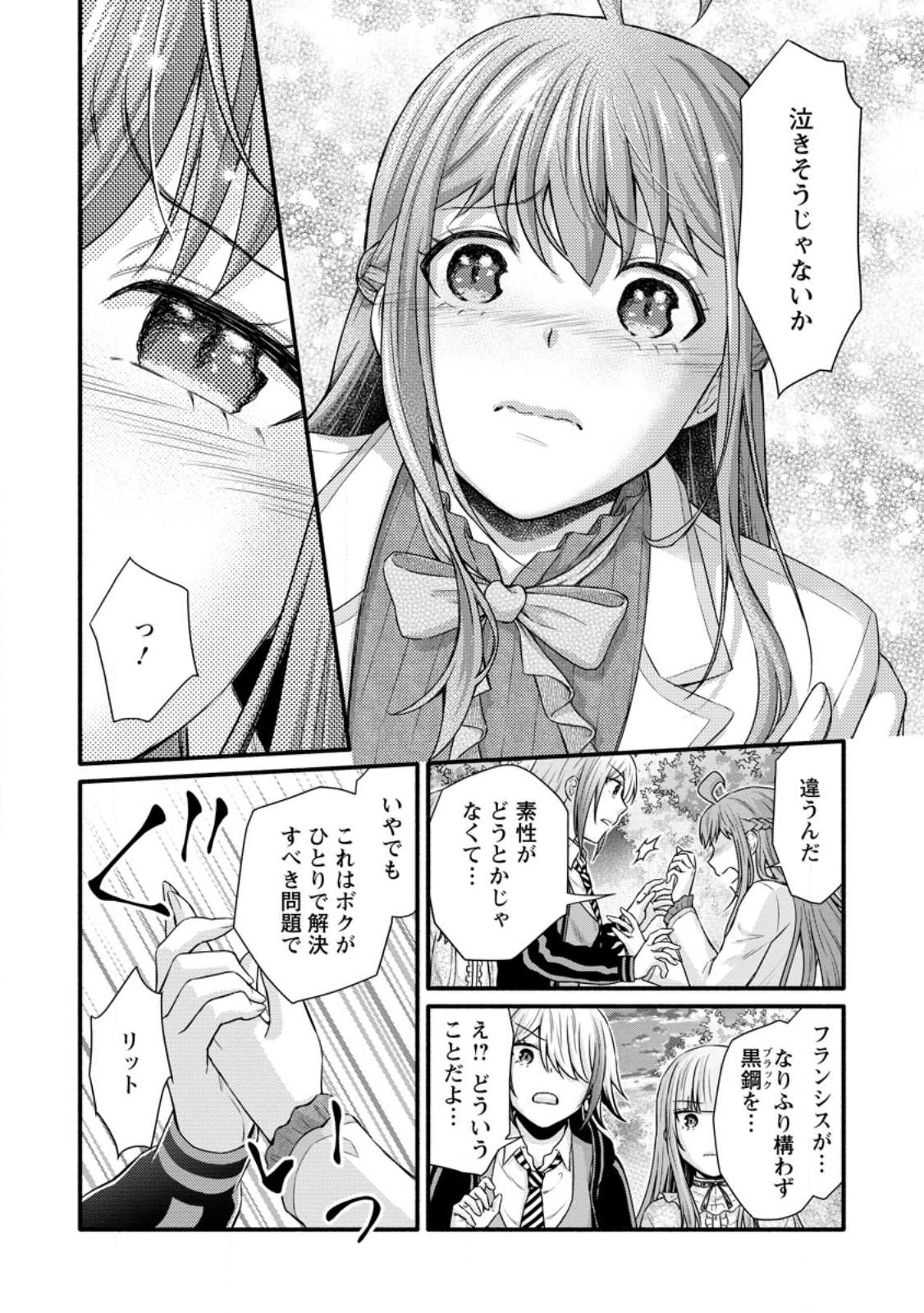 Gakuen Kishi no Level Up! Chap 29.3 - Next Chap 30.3