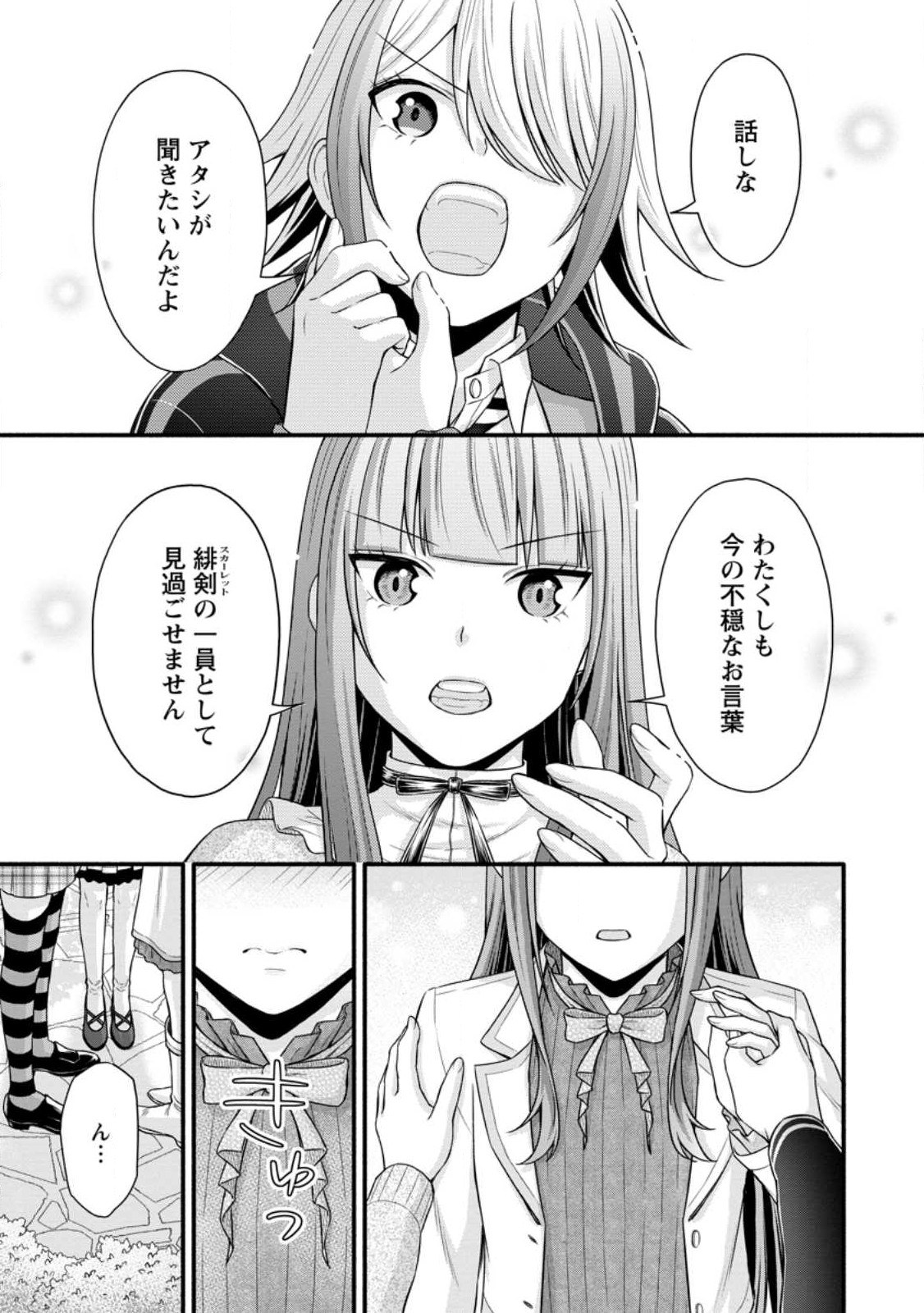 Gakuen Kishi no Level Up! Chap 29.3 - Next Chap 30.3