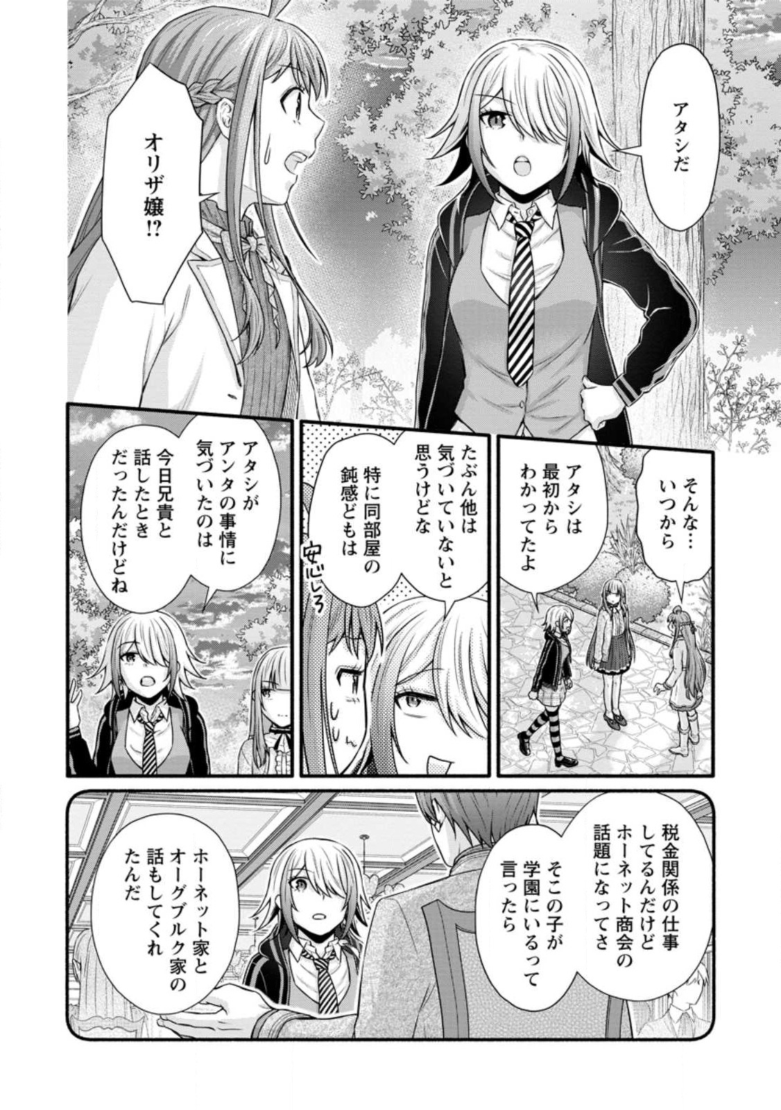 Gakuen Kishi no Level Up! Chap 29.3 - Next Chap 30.3