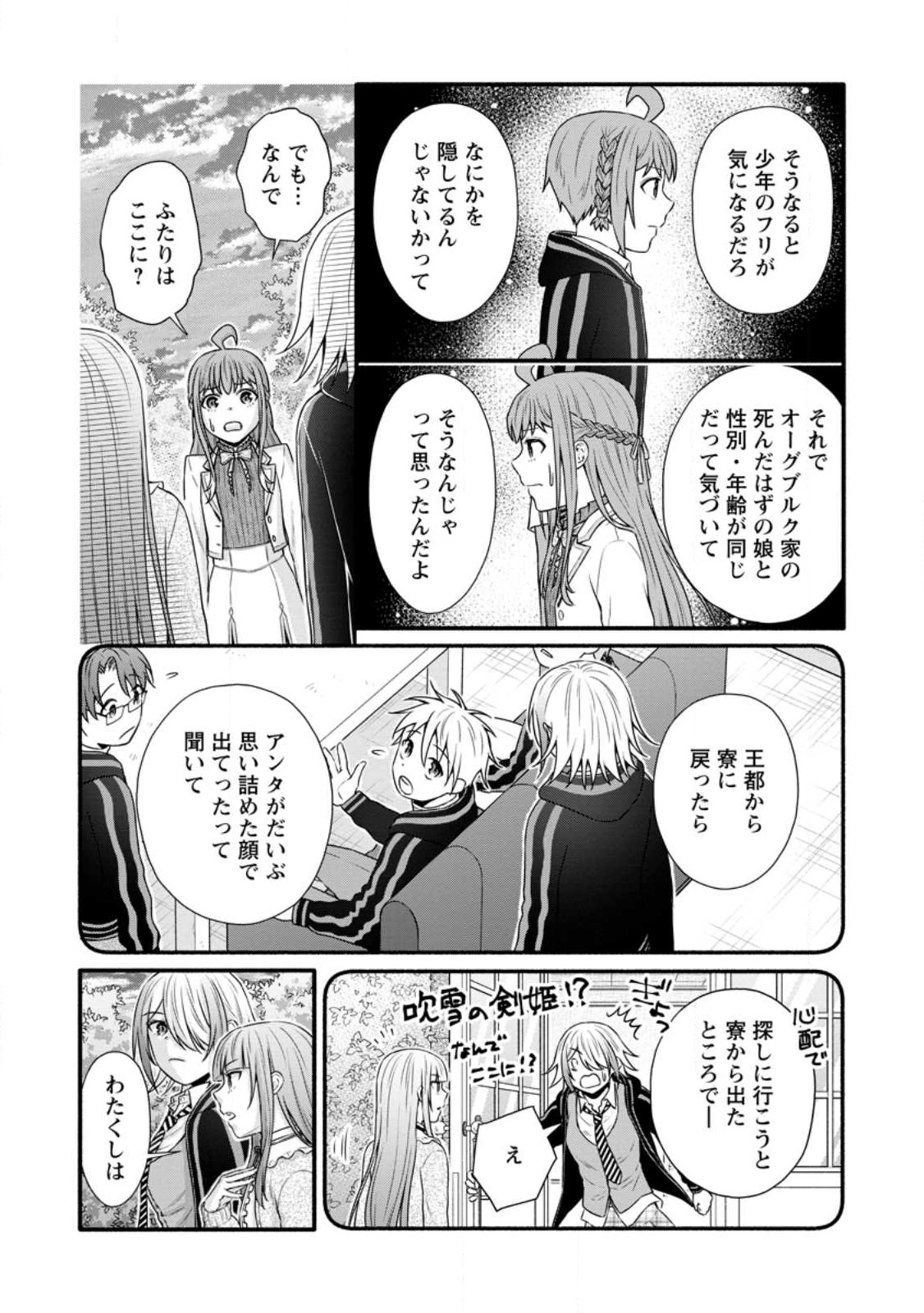 Gakuen Kishi no Level Up! Chap 29.3 - Next Chap 30.3