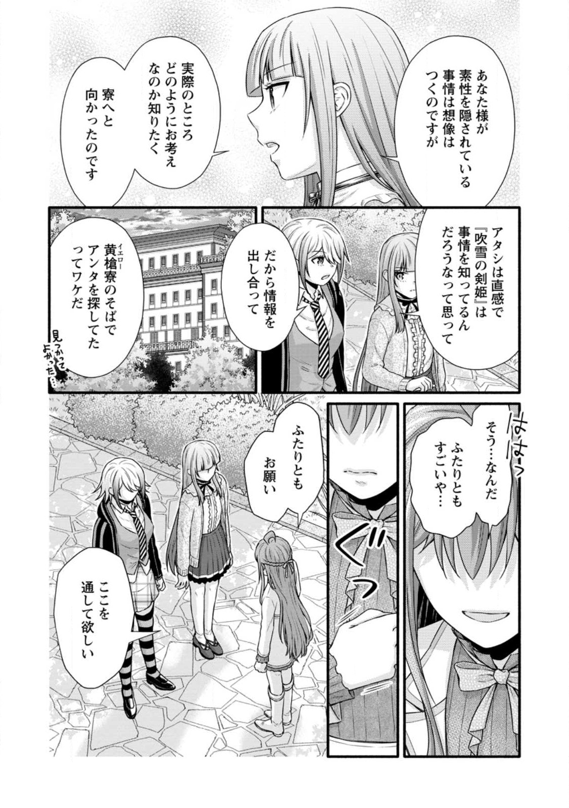 Gakuen Kishi no Level Up! Chap 29.3 - Next Chap 30.3
