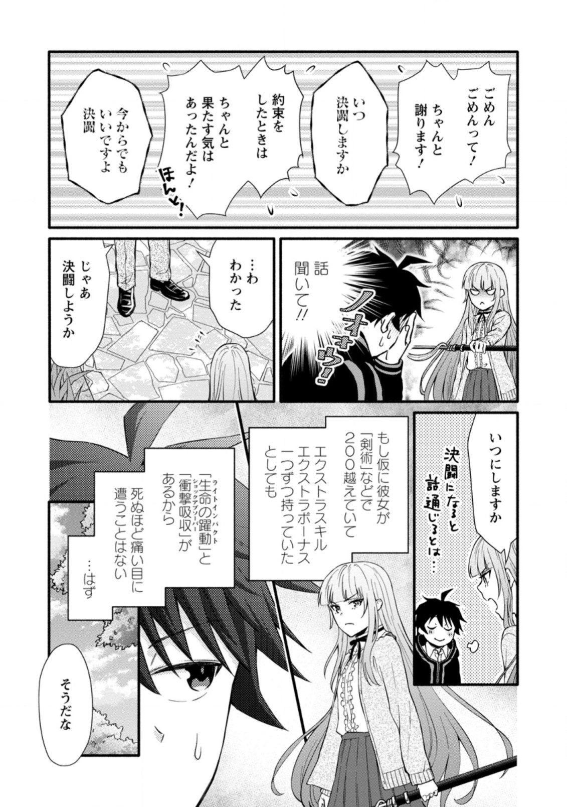 Gakuen Kishi no Level Up! Chap 7.1 - Next Chap 8.1