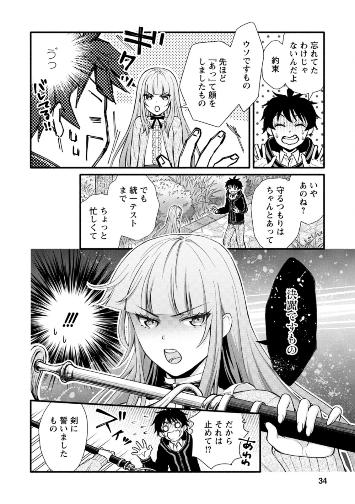 Gakuen Kishi no Level Up! Chap 7.1 - Next Chap 8.1