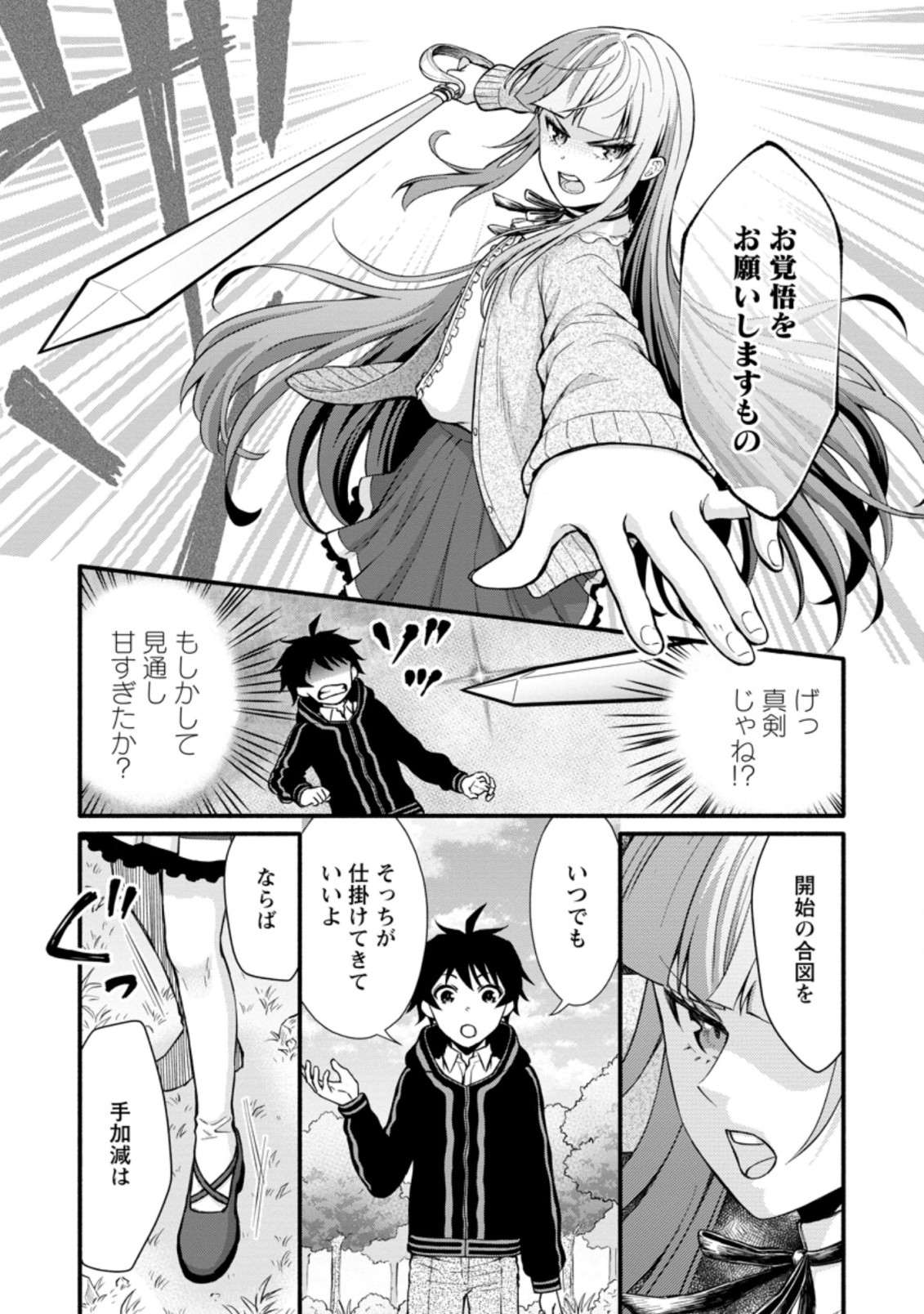 Gakuen Kishi no Level Up! Chap 7.1 - Next Chap 8.1