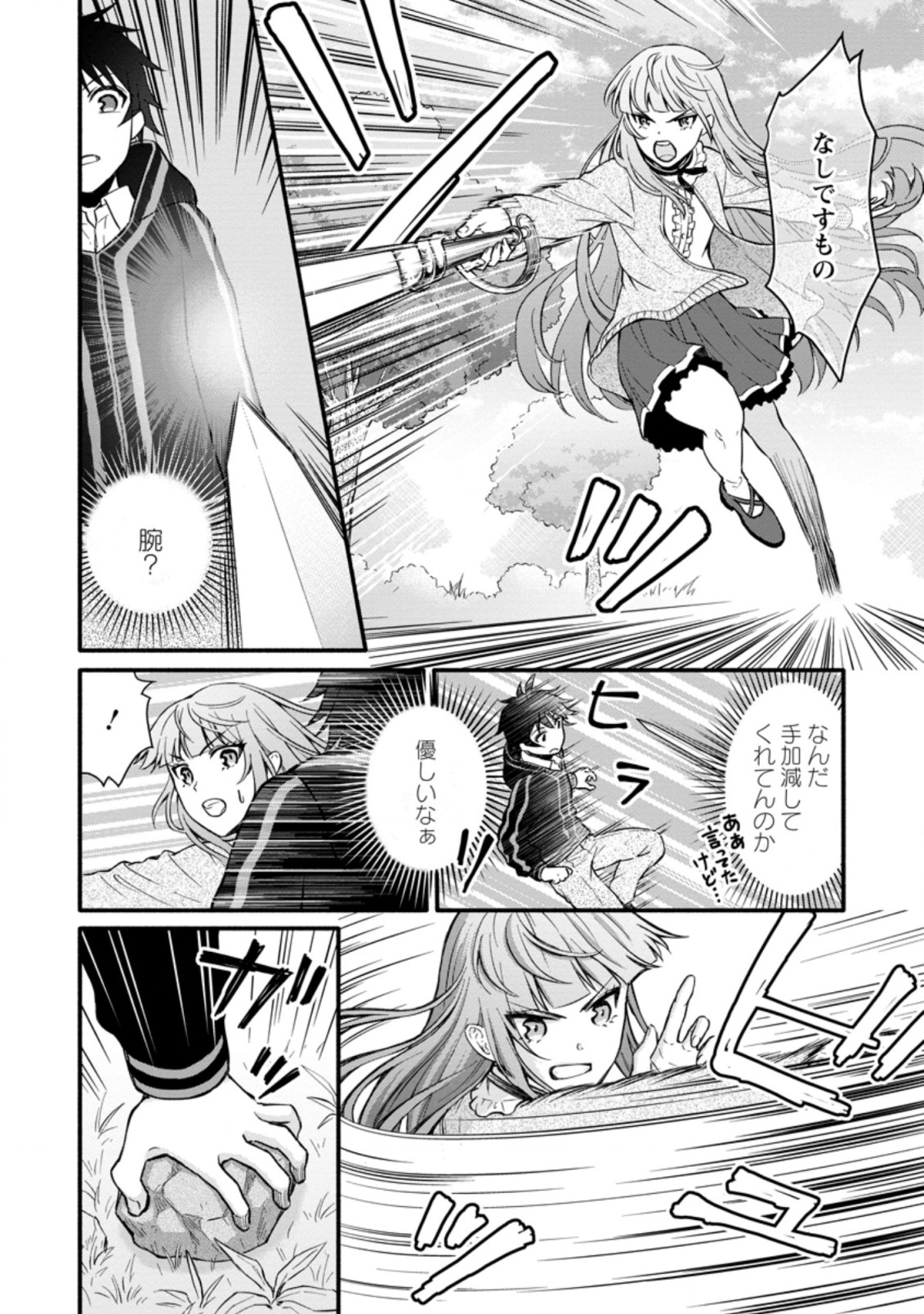 Gakuen Kishi no Level Up! Chap 7.1 - Next Chap 8.1