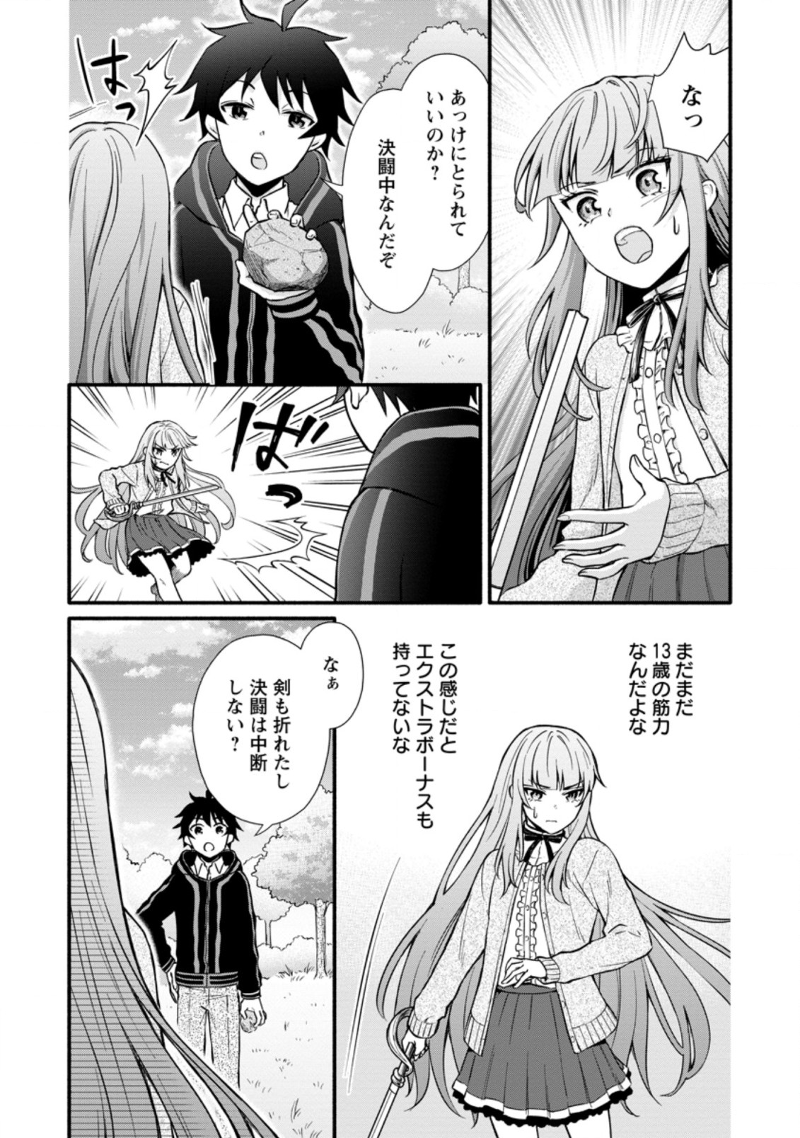 Gakuen Kishi no Level Up! Chap 7.1 - Next Chap 8.1