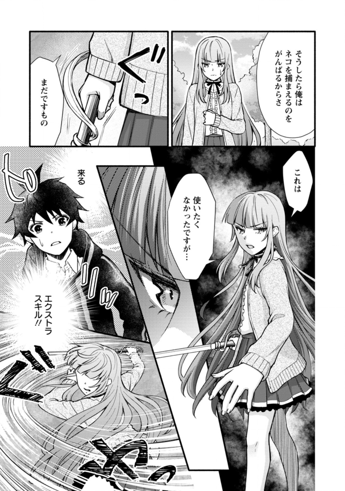 Gakuen Kishi no Level Up! Chap 7.1 - Next Chap 8.1