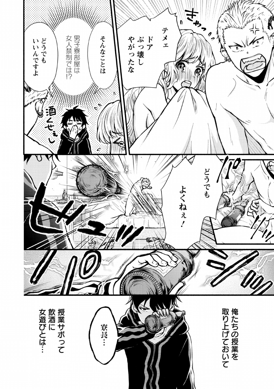 Gakuen Kishi no Level Up! Chap 4 - Next Chap 5