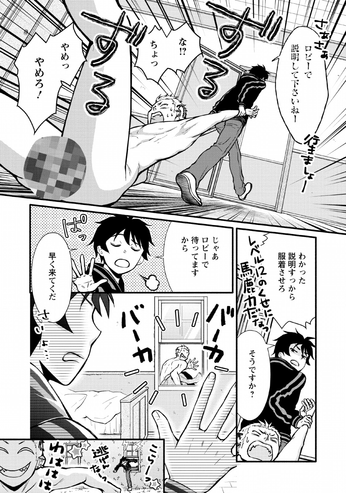 Gakuen Kishi no Level Up! Chap 4 - Next Chap 5