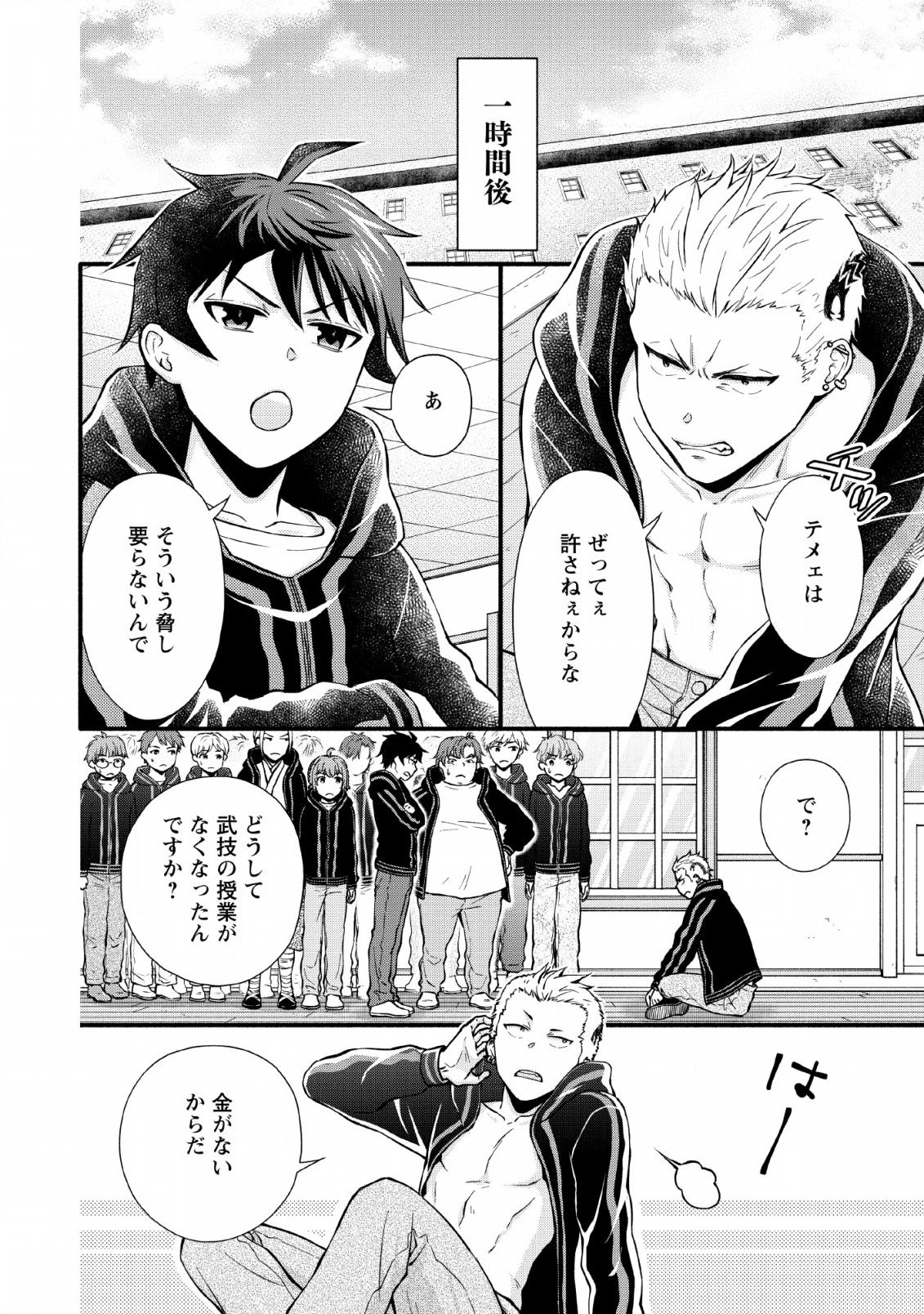 Gakuen Kishi no Level Up! Chap 4 - Next Chap 5