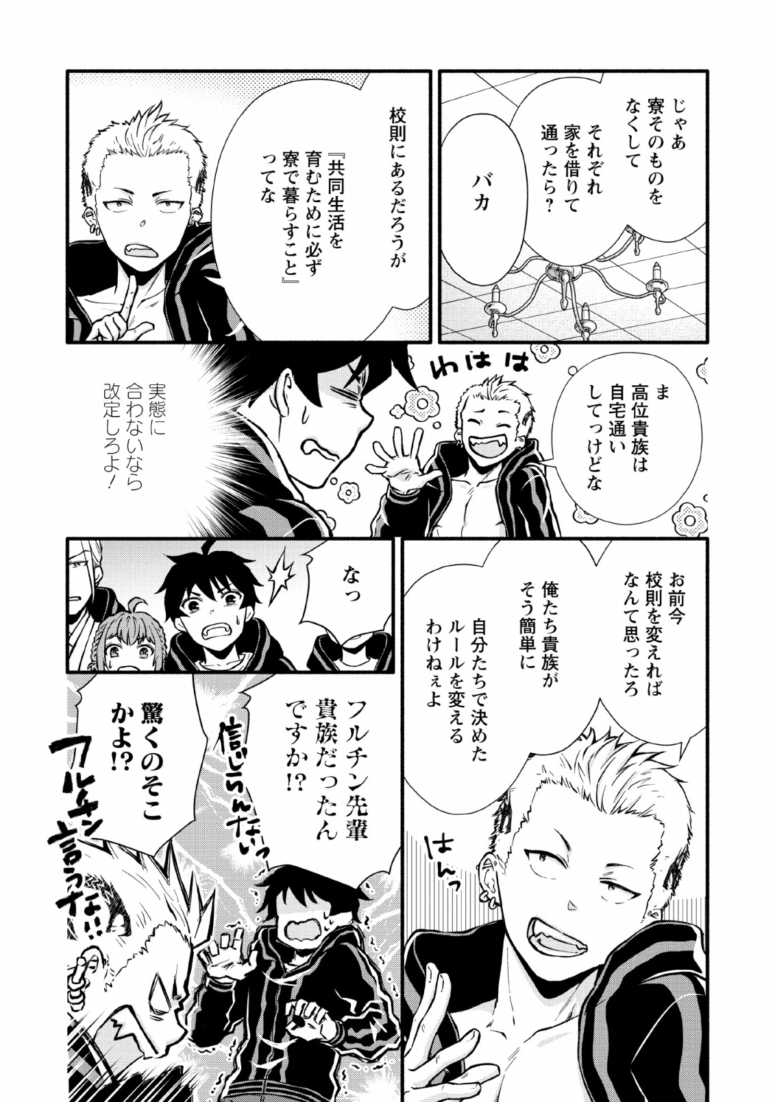 Gakuen Kishi no Level Up! Chap 4 - Next Chap 5