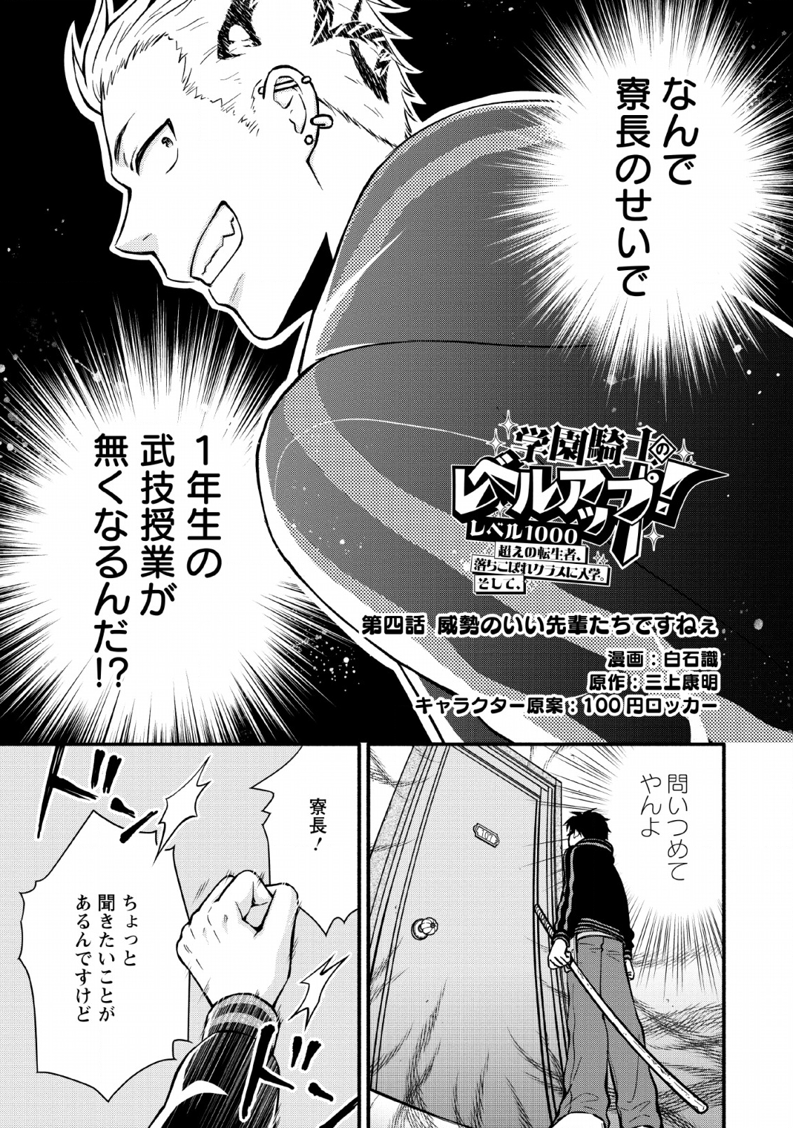 Gakuen Kishi no Level Up! Chap 4 - Next Chap 5