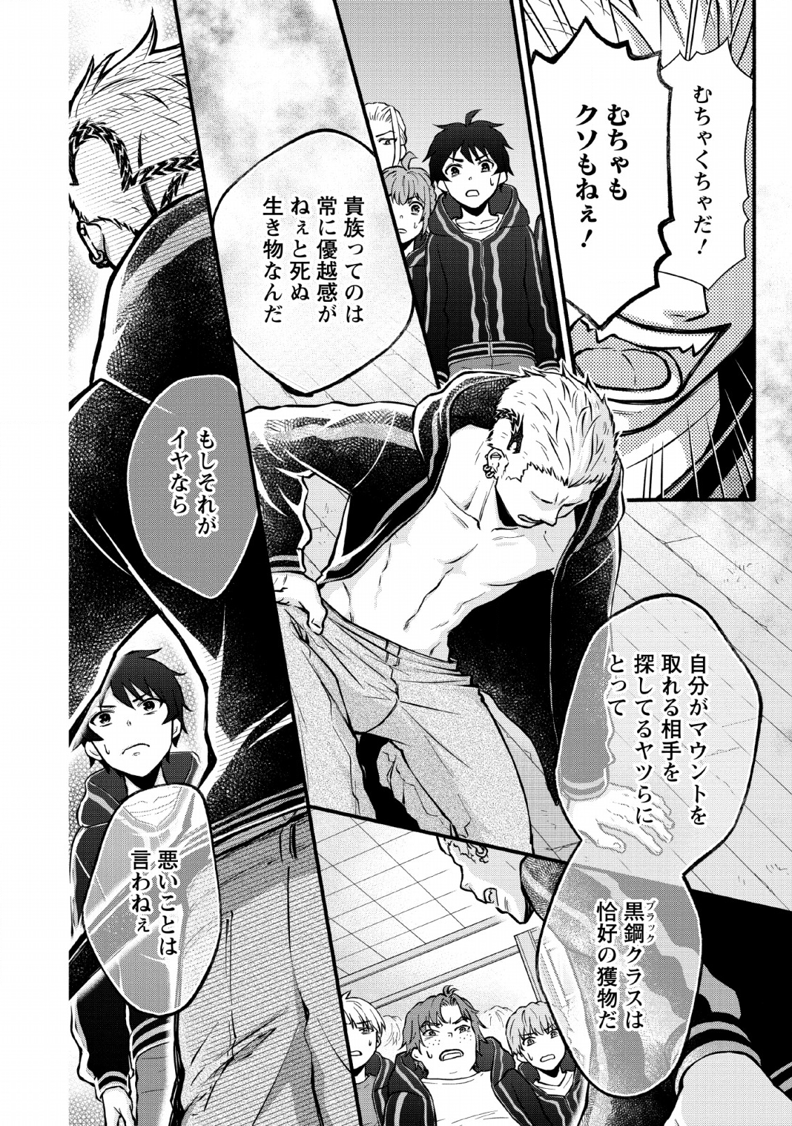 Gakuen Kishi no Level Up! Chap 4 - Next Chap 5