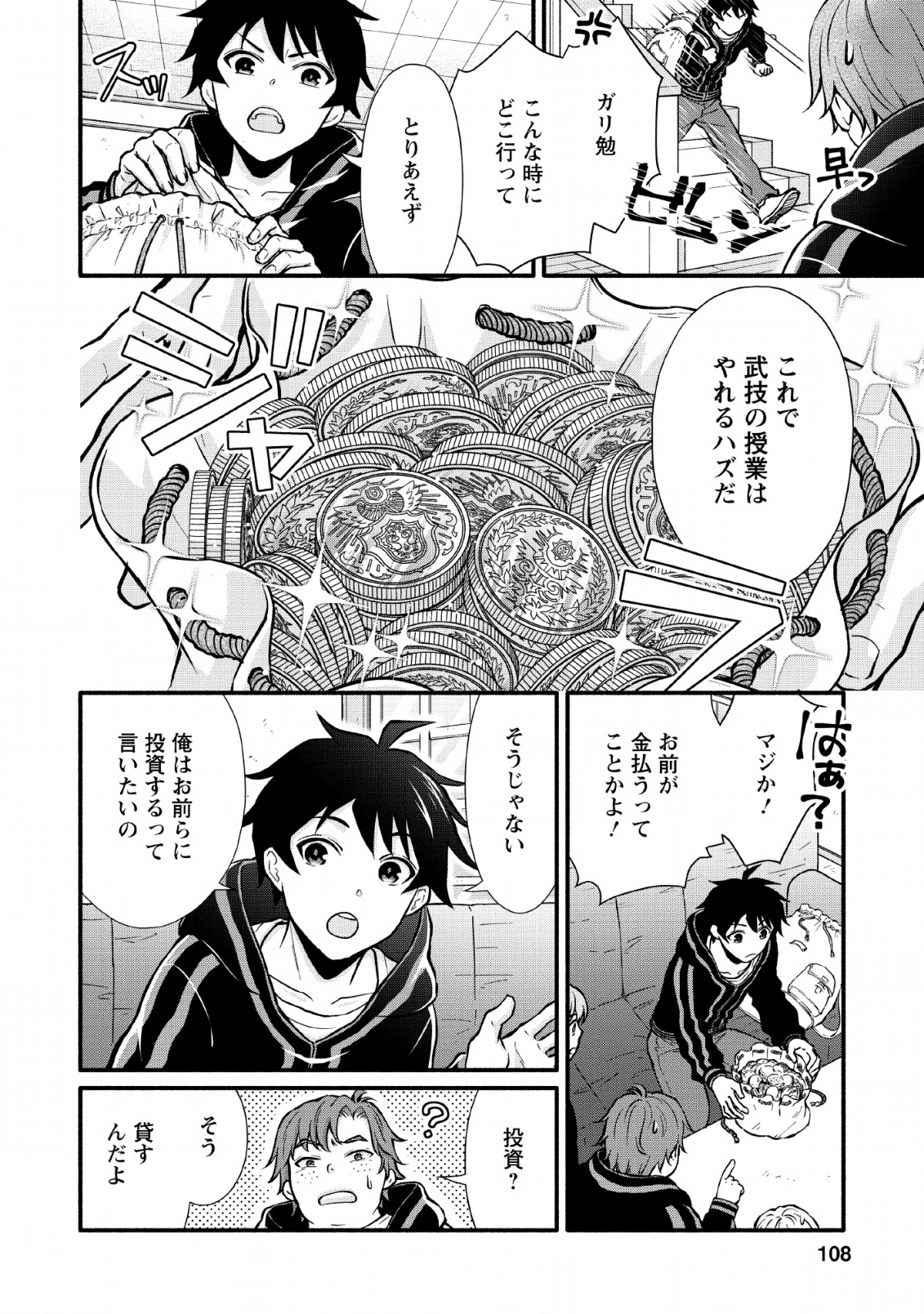 Gakuen Kishi no Level Up! Chap 4 - Next Chap 5