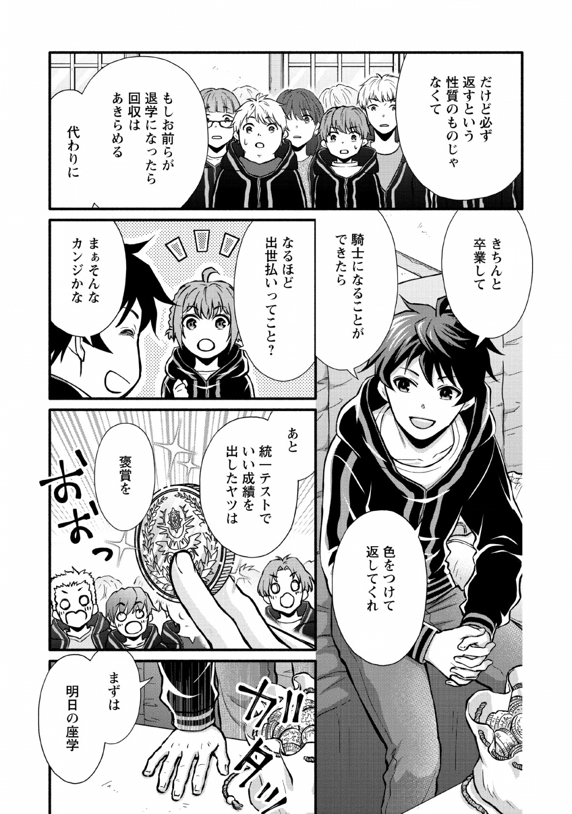 Gakuen Kishi no Level Up! Chap 4 - Next Chap 5