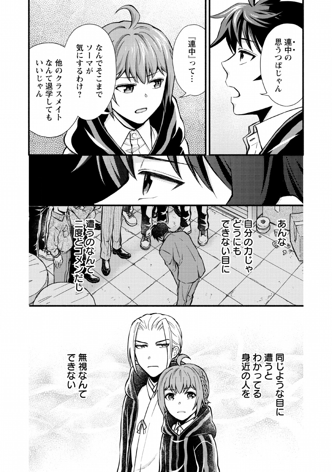 Gakuen Kishi no Level Up! Chap 4 - Next Chap 5