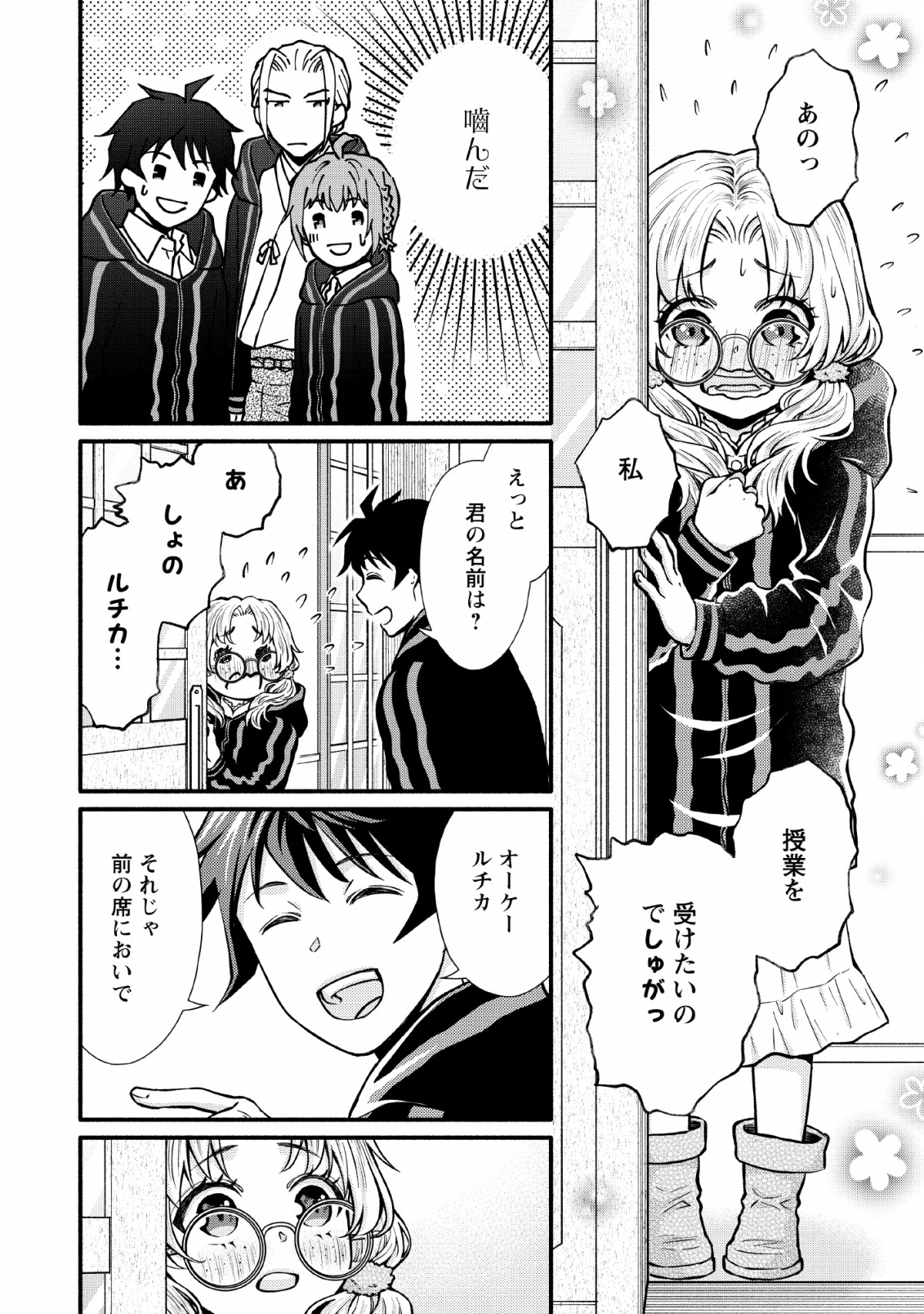 Gakuen Kishi no Level Up! Chap 4 - Next Chap 5