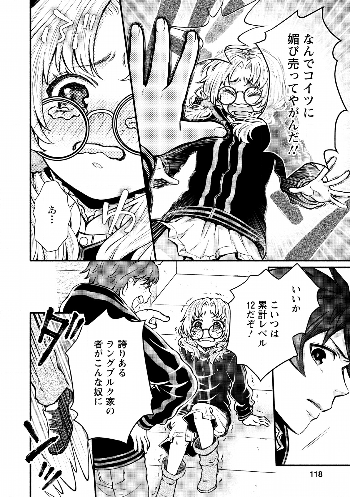 Gakuen Kishi no Level Up! Chap 4 - Next Chap 5