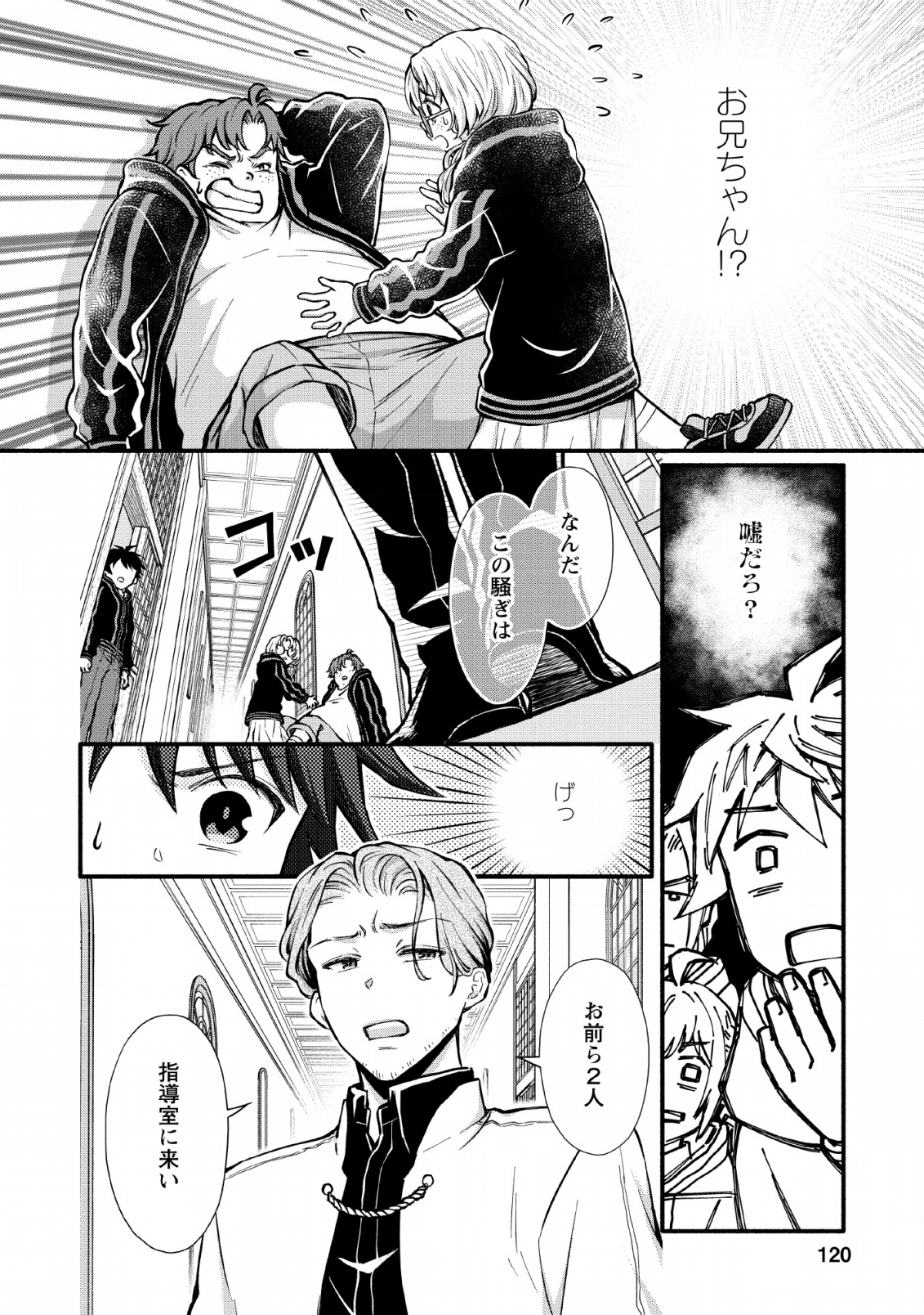 Gakuen Kishi no Level Up! Chap 4 - Next Chap 5