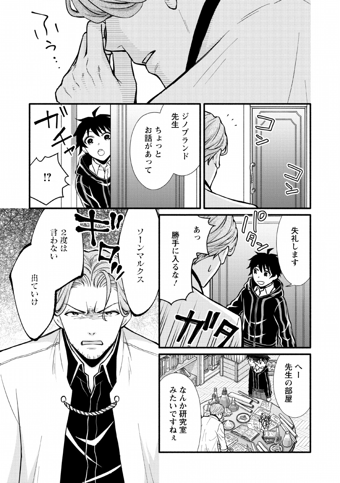 Gakuen Kishi no Level Up! Chap 4 - Next Chap 5