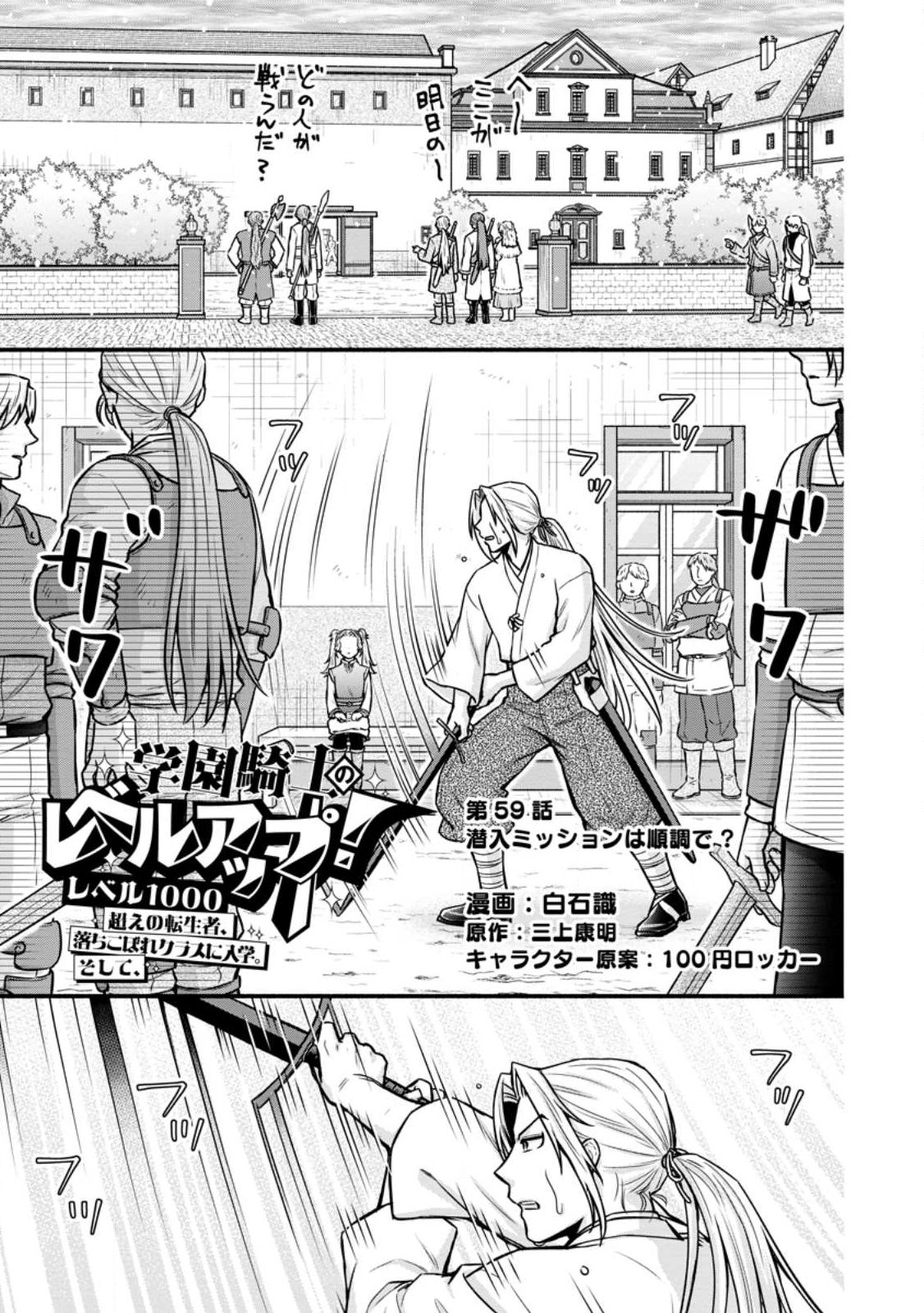 Gakuen Kishi no Level Up! Chap 59.1 - Next Chap 60.1