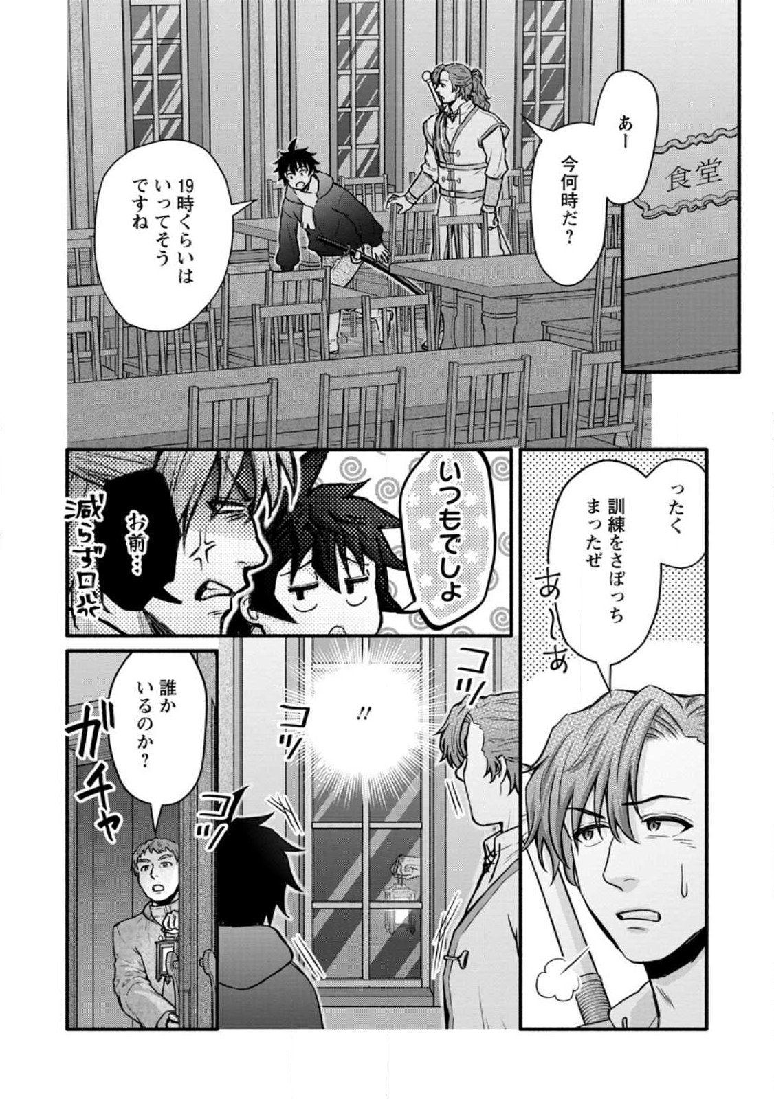 Gakuen Kishi no Level Up! Chap 59.2 - Next Chap 60.2
