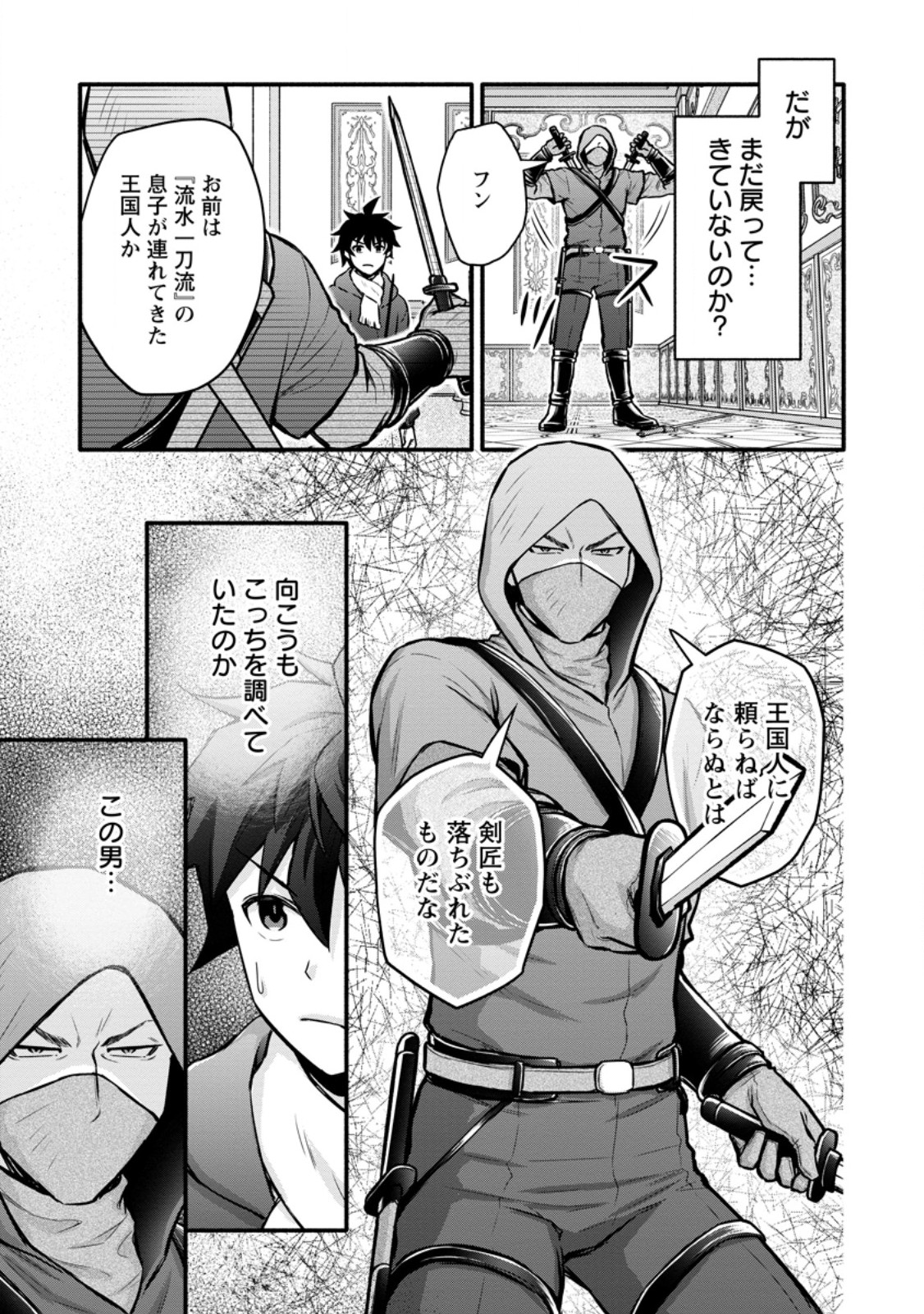 Gakuen Kishi no Level Up! Chap 59.3 - Next Chap 60.3