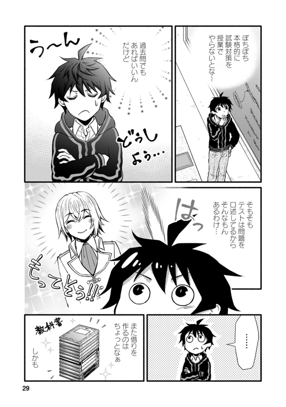 Gakuen Kishi no Level Up! Chap 6.3 - Next Chap 7.3