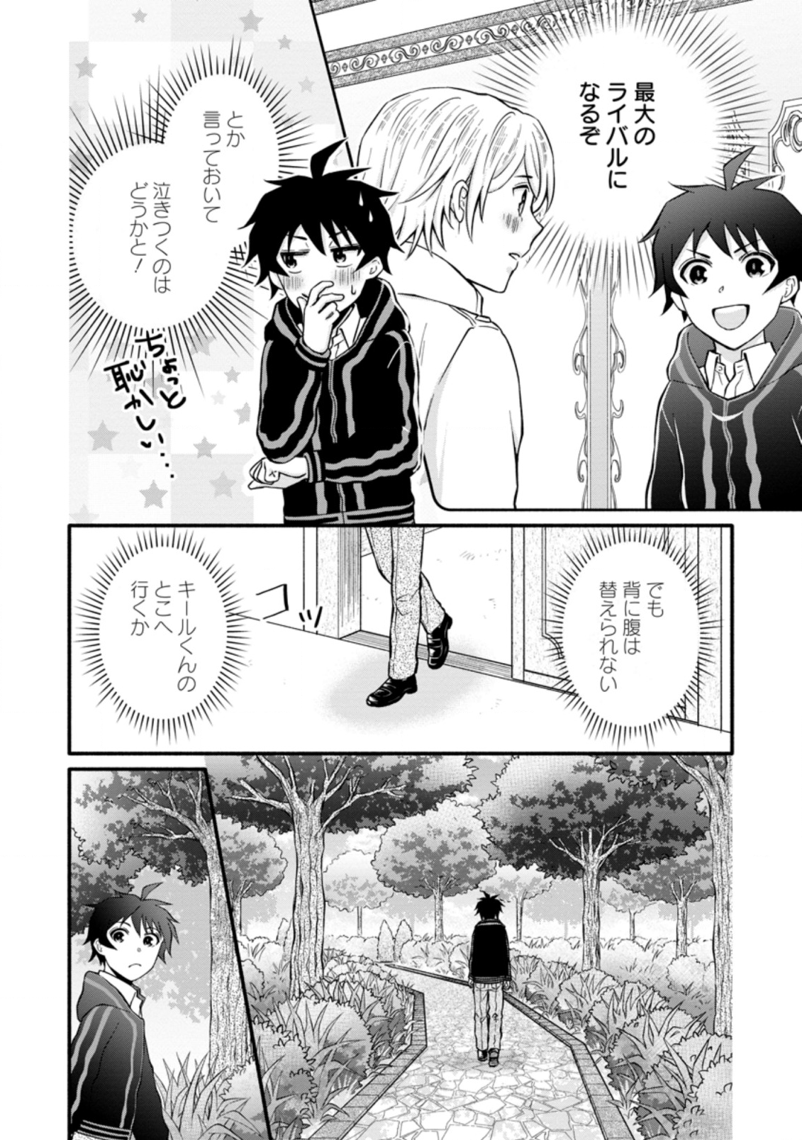 Gakuen Kishi no Level Up! Chap 6.3 - Next Chap 7.3