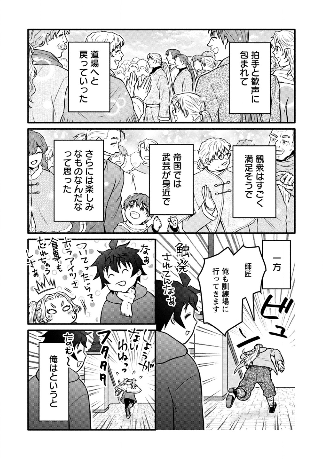 Gakuen Kishi no Level Up! Chap 61.2 - Next Chap 62.2