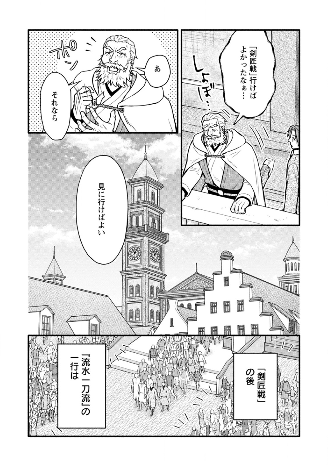 Gakuen Kishi no Level Up! Chap 61.2 - Next Chap 62.2