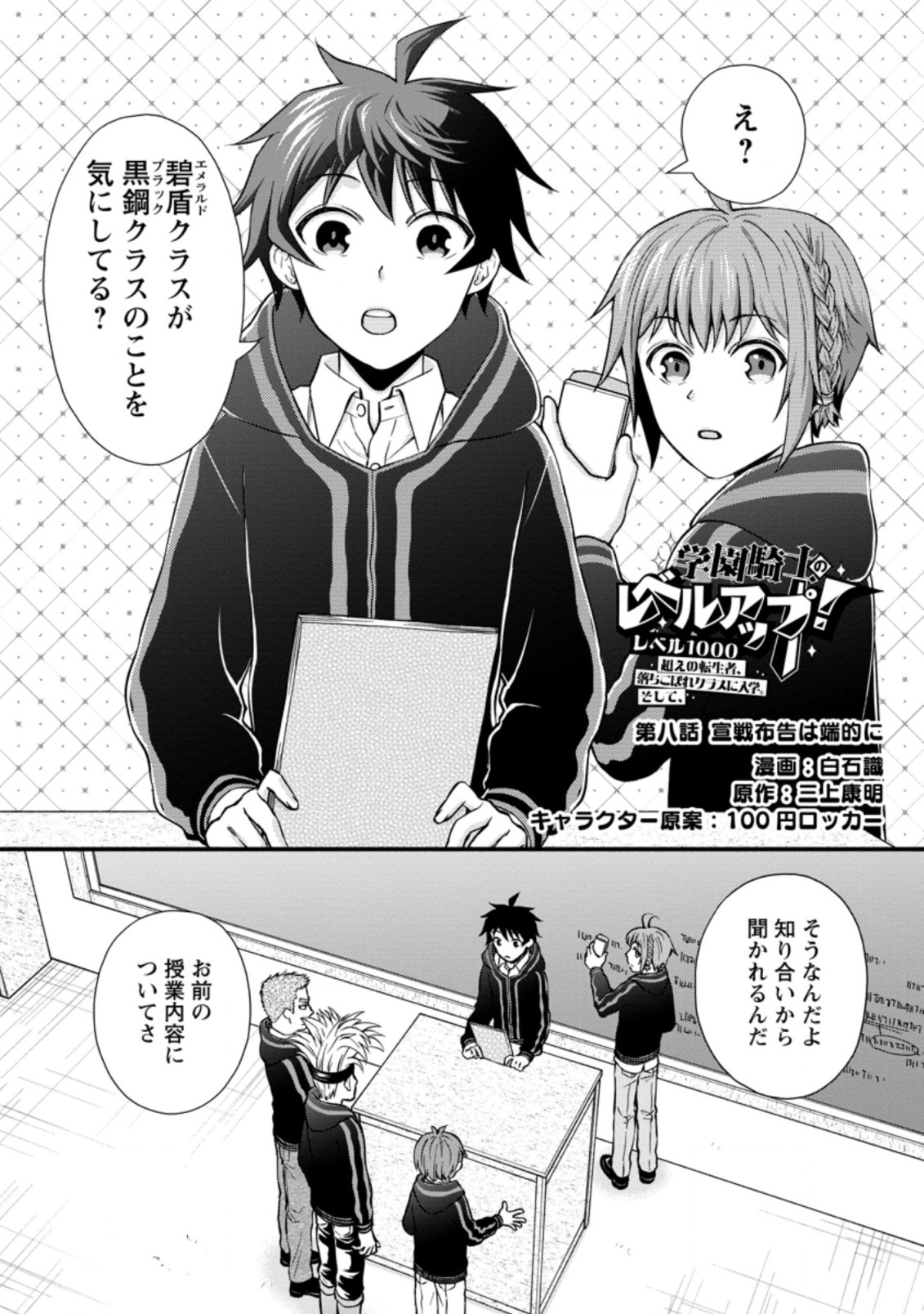 Gakuen Kishi no Level Up! Chap 8.1 - Next Chap 9.1