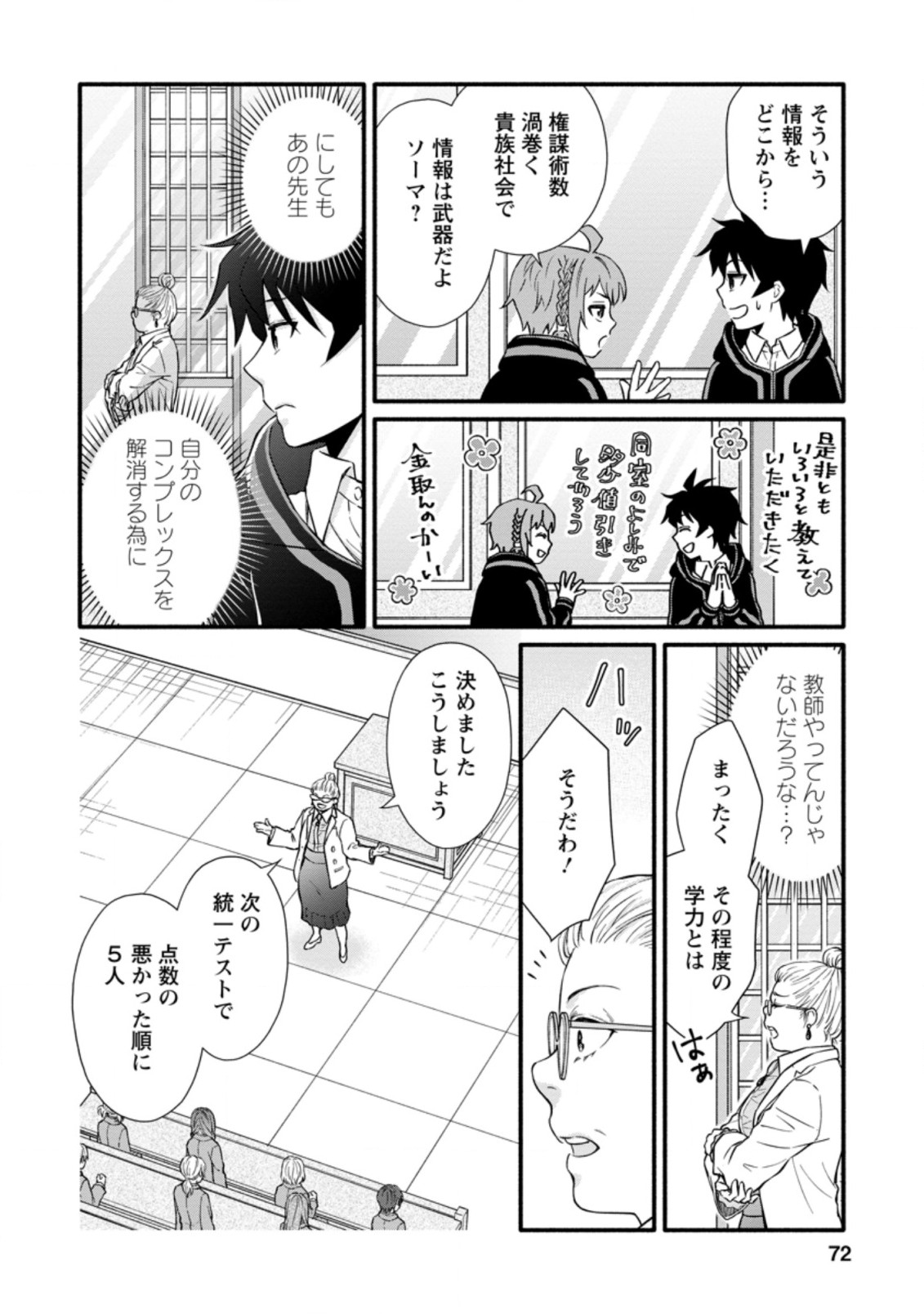 Gakuen Kishi no Level Up! Chap 8.1 - Next Chap 9.1