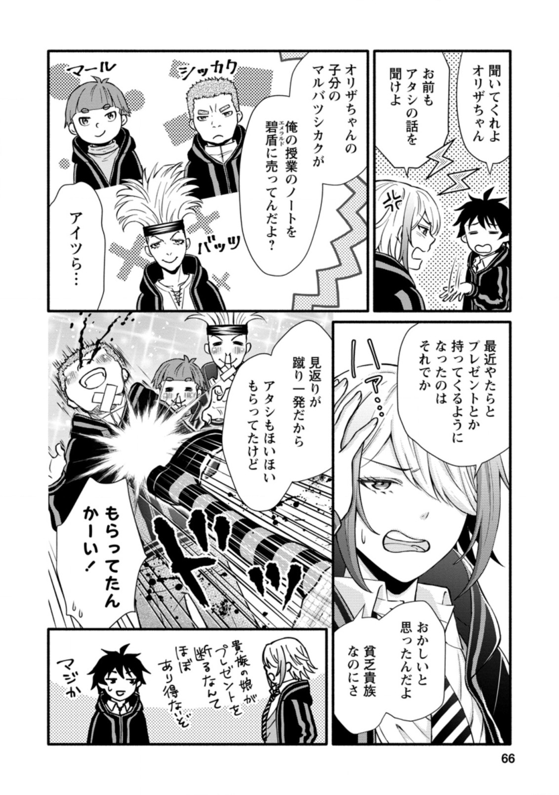 Gakuen Kishi no Level Up! Chap 8.1 - Next Chap 9.1