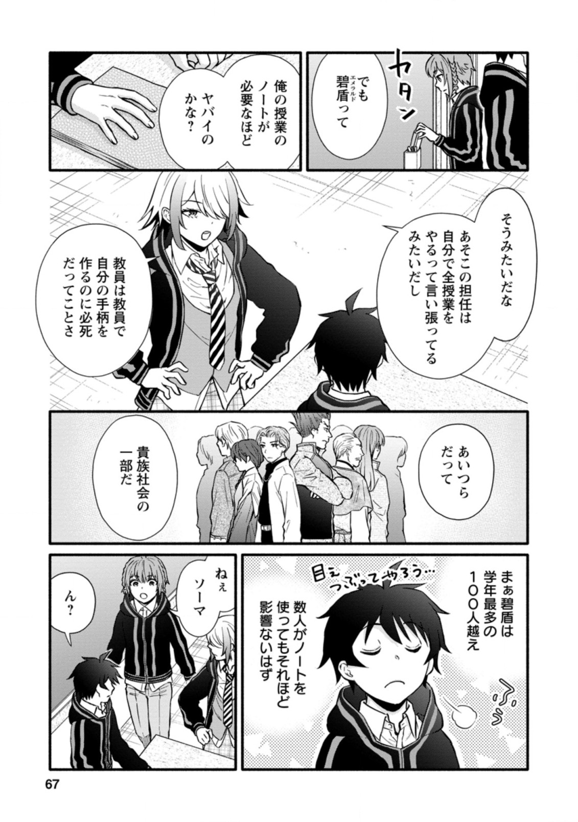 Gakuen Kishi no Level Up! Chap 8.1 - Next Chap 9.1